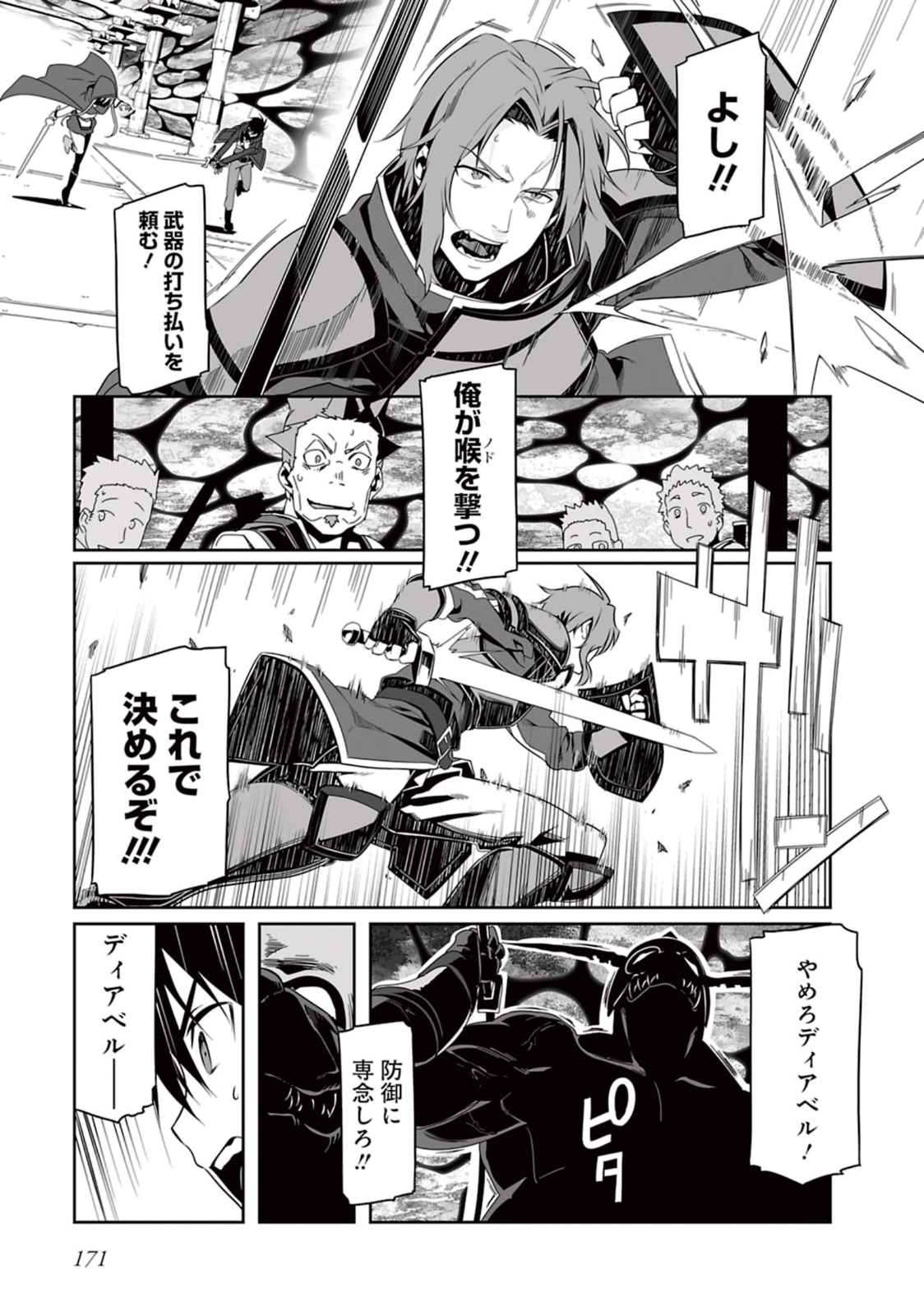 Sword Art Online: Progressive - Kuraki Yuuyami no Scherzo Chapter 5 29ページ