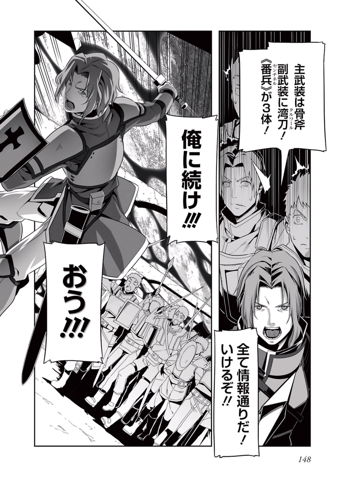 Sword Art Online: Progressive - Kuraki Yuuyami no Scherzo Chapter 5 6ページ