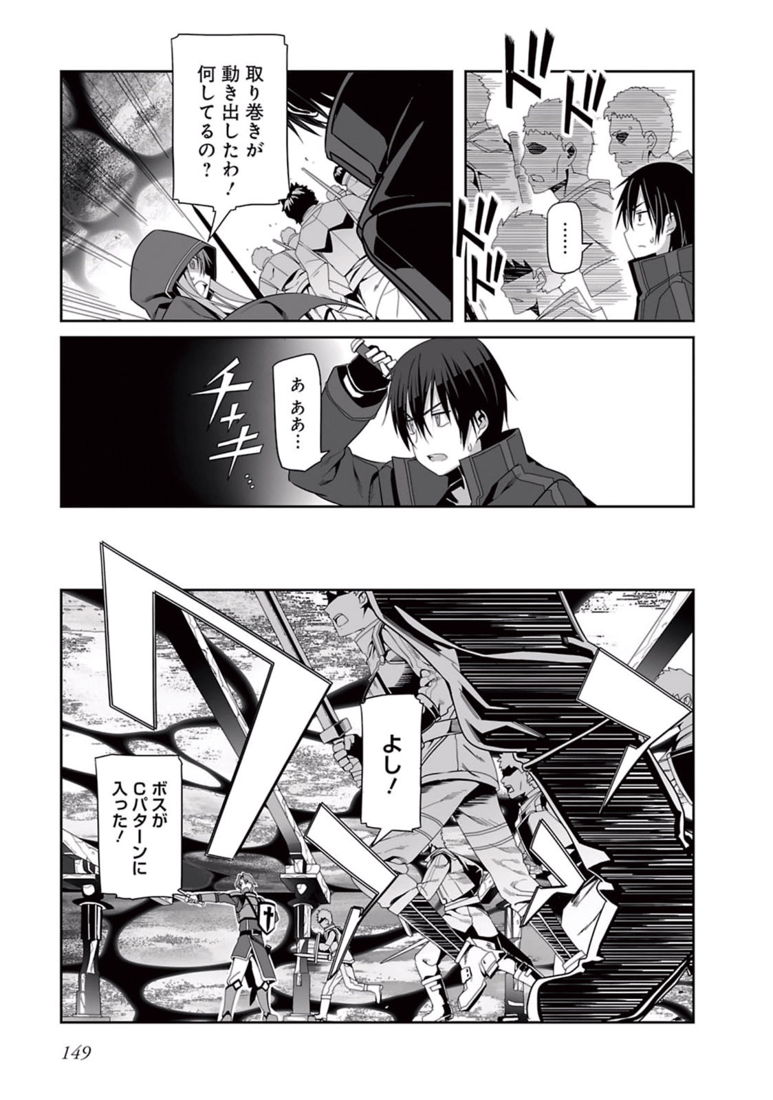 Sword Art Online: Progressive - Kuraki Yuuyami no Scherzo Chapter 5 7ページ