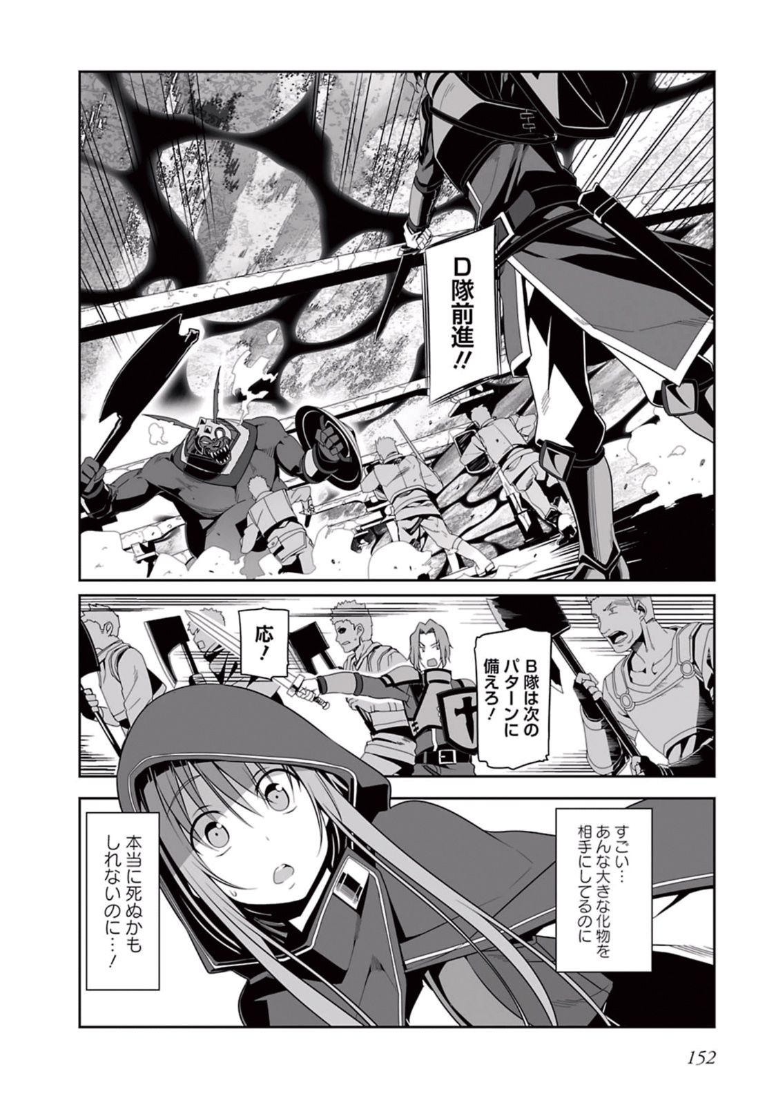 Sword Art Online: Progressive - Kuraki Yuuyami no Scherzo Chapter 5 10ページ