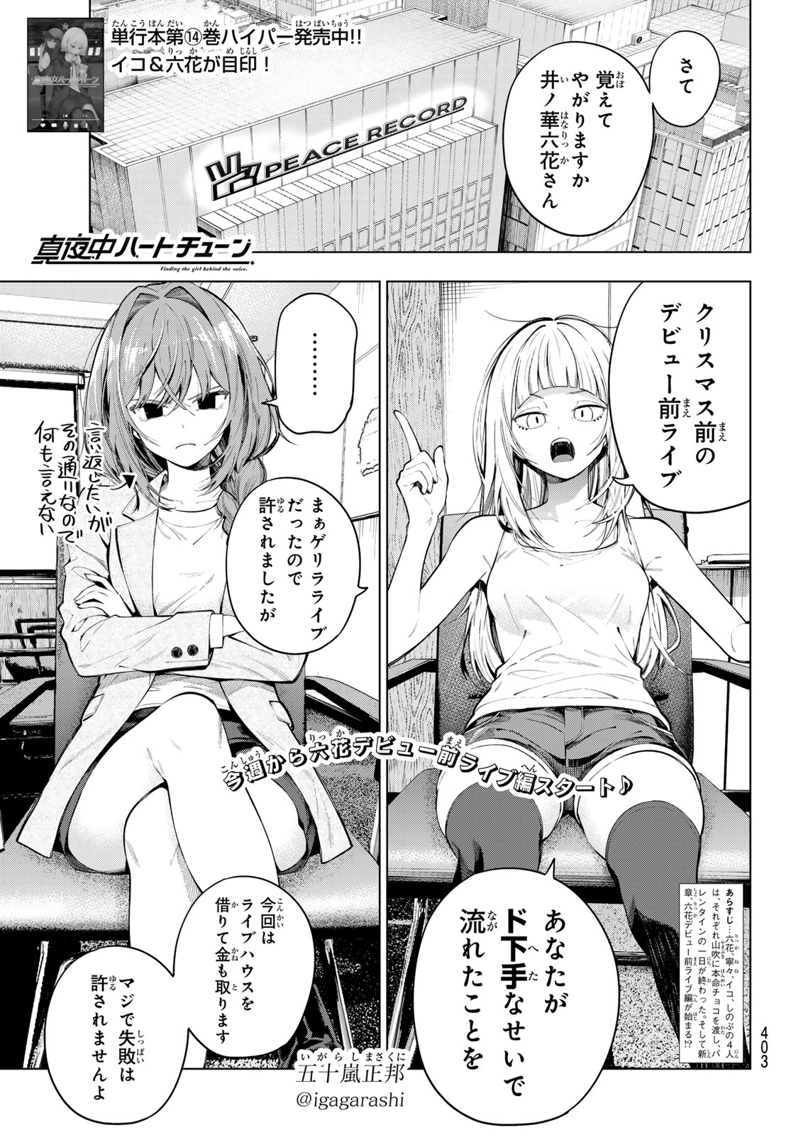 Mayonaka Heart Tune Chapter 132 1ページ