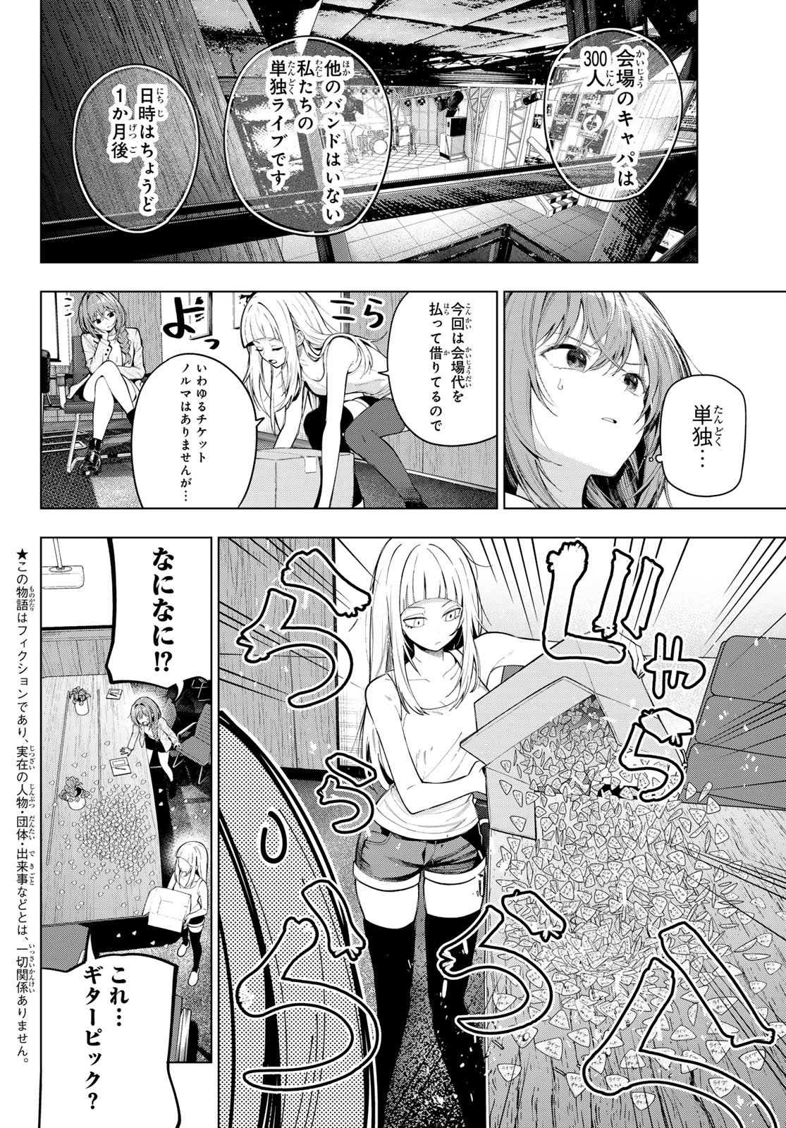 Mayonaka Heart Tune Chapter 132 2ページ