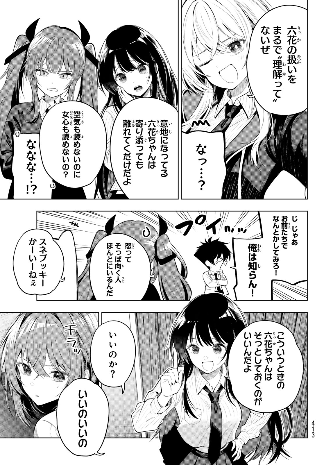 Mayonaka Heart Tune Chapter 132 11ページ