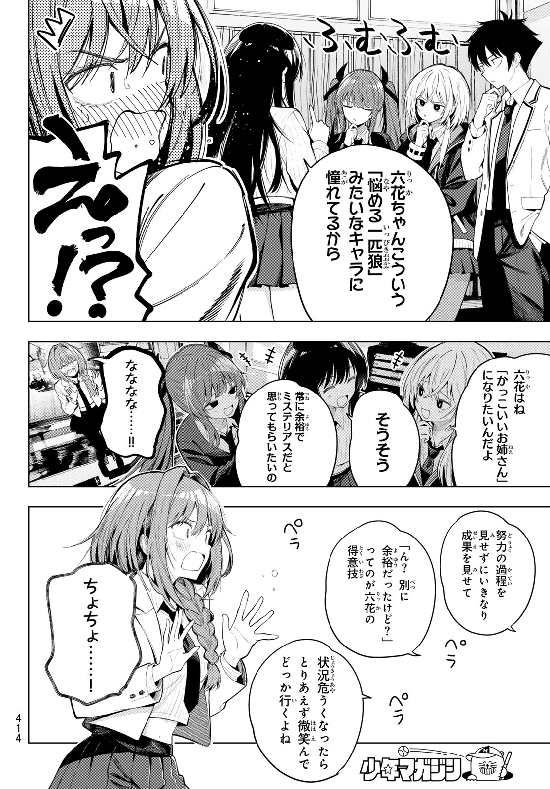 Mayonaka Heart Tune Chapter 132 12ページ