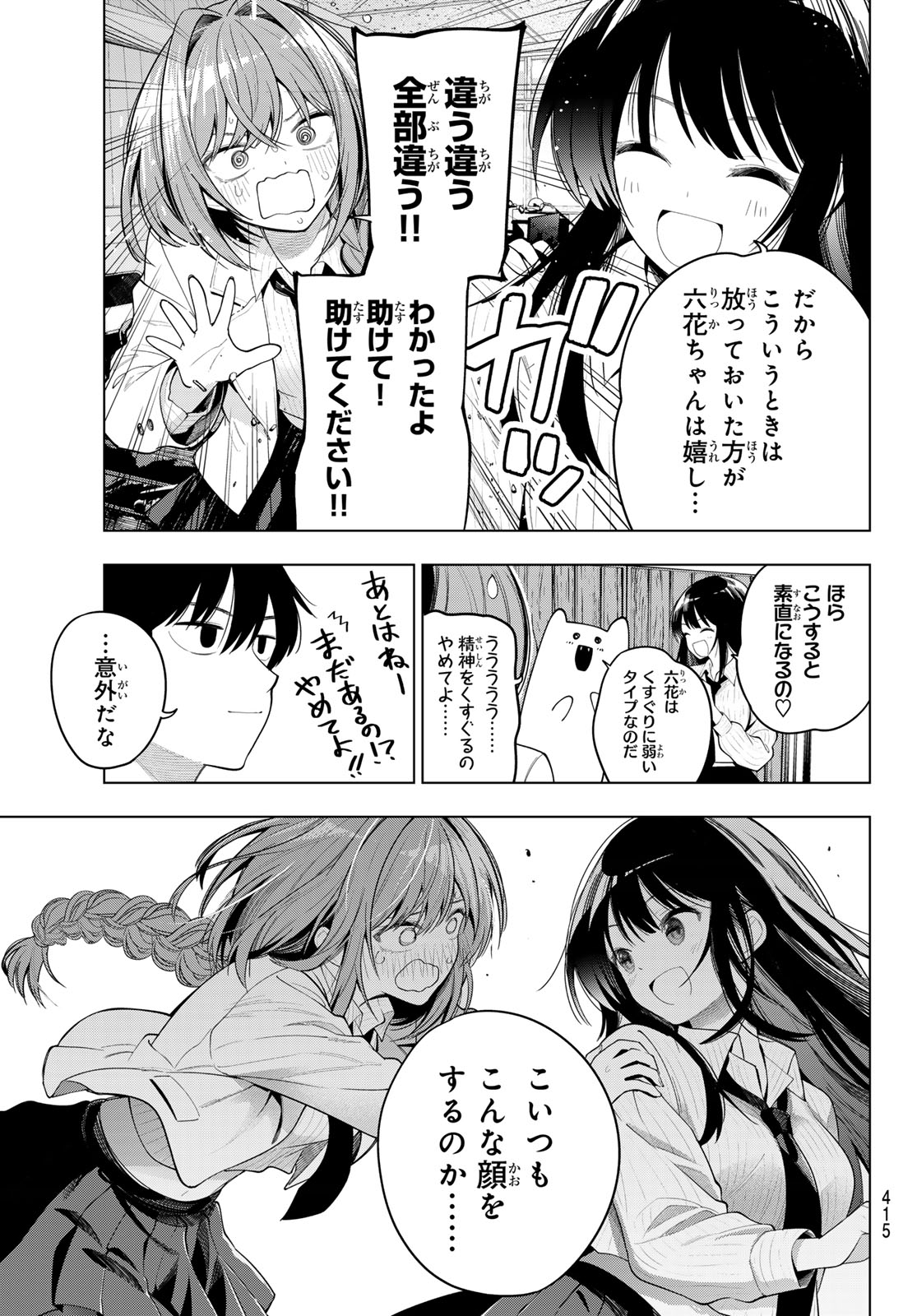 Mayonaka Heart Tune Chapter 132 13ページ