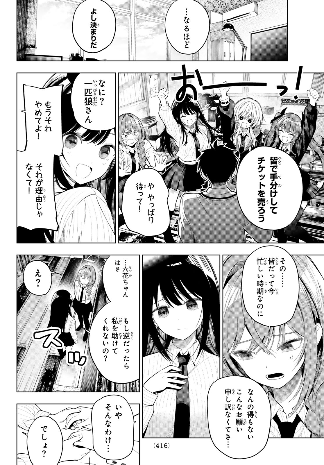 Mayonaka Heart Tune Chapter 132 14ページ