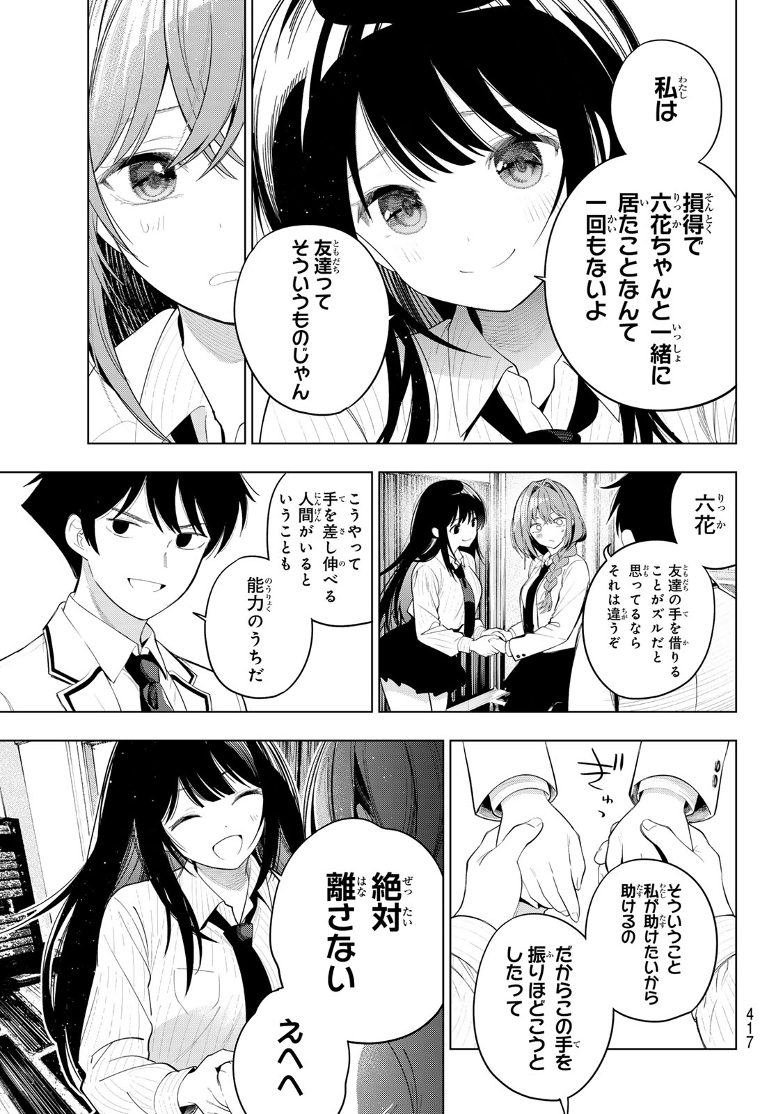 Mayonaka Heart Tune Chapter 132 15ページ