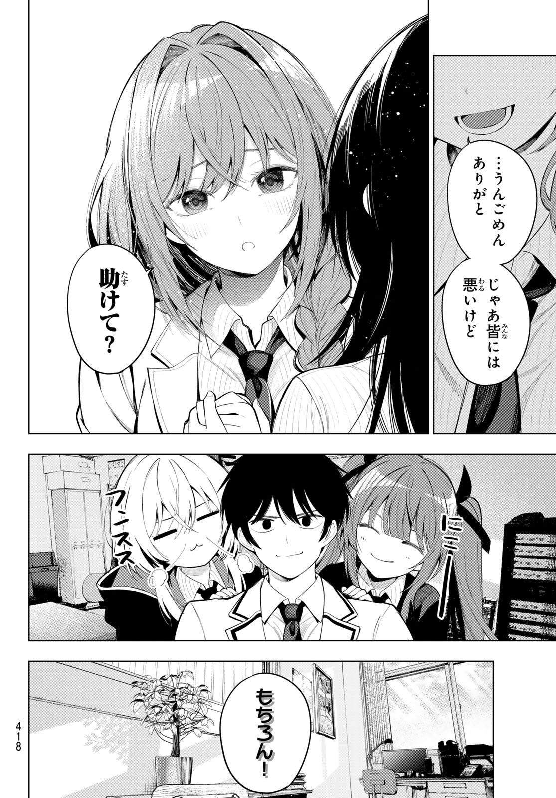 Mayonaka Heart Tune Chapter 132 16ページ