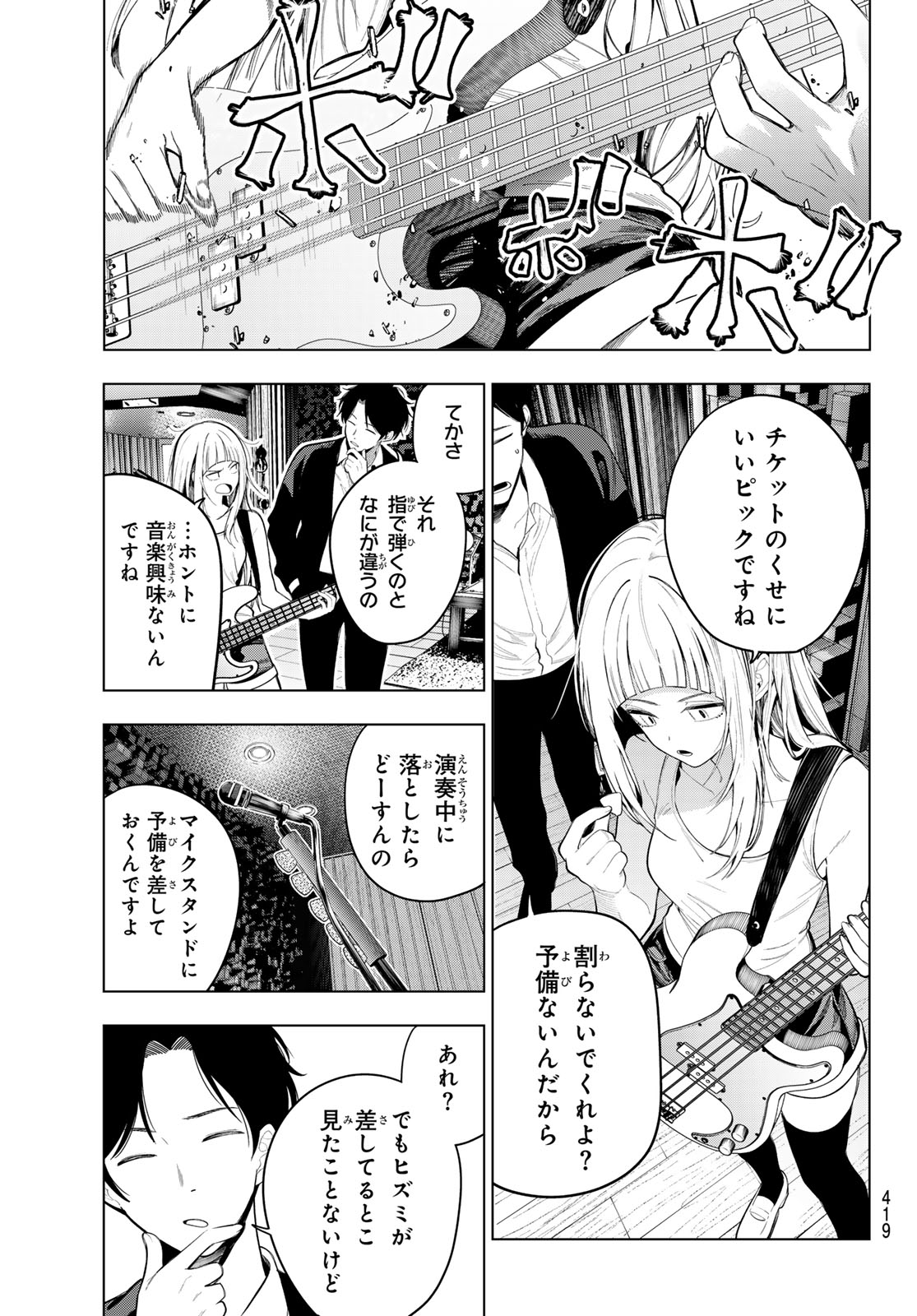 Mayonaka Heart Tune Chapter 132 17ページ