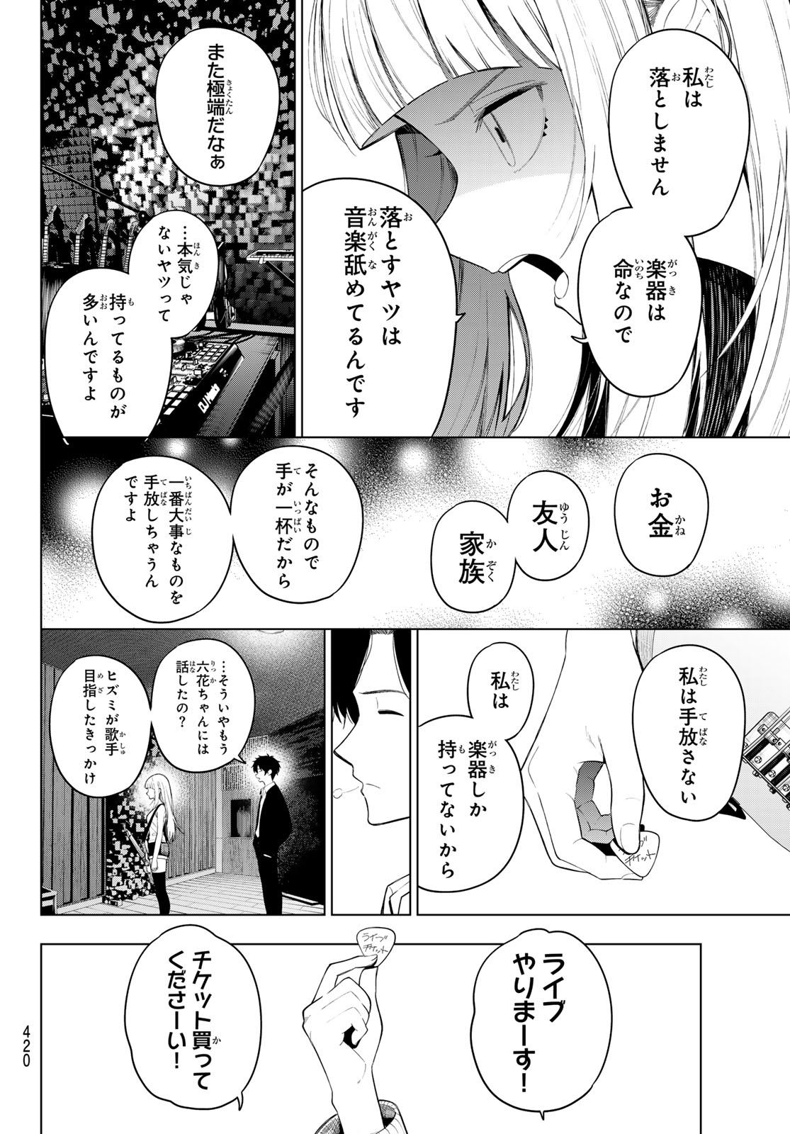 Mayonaka Heart Tune Chapter 132 18ページ