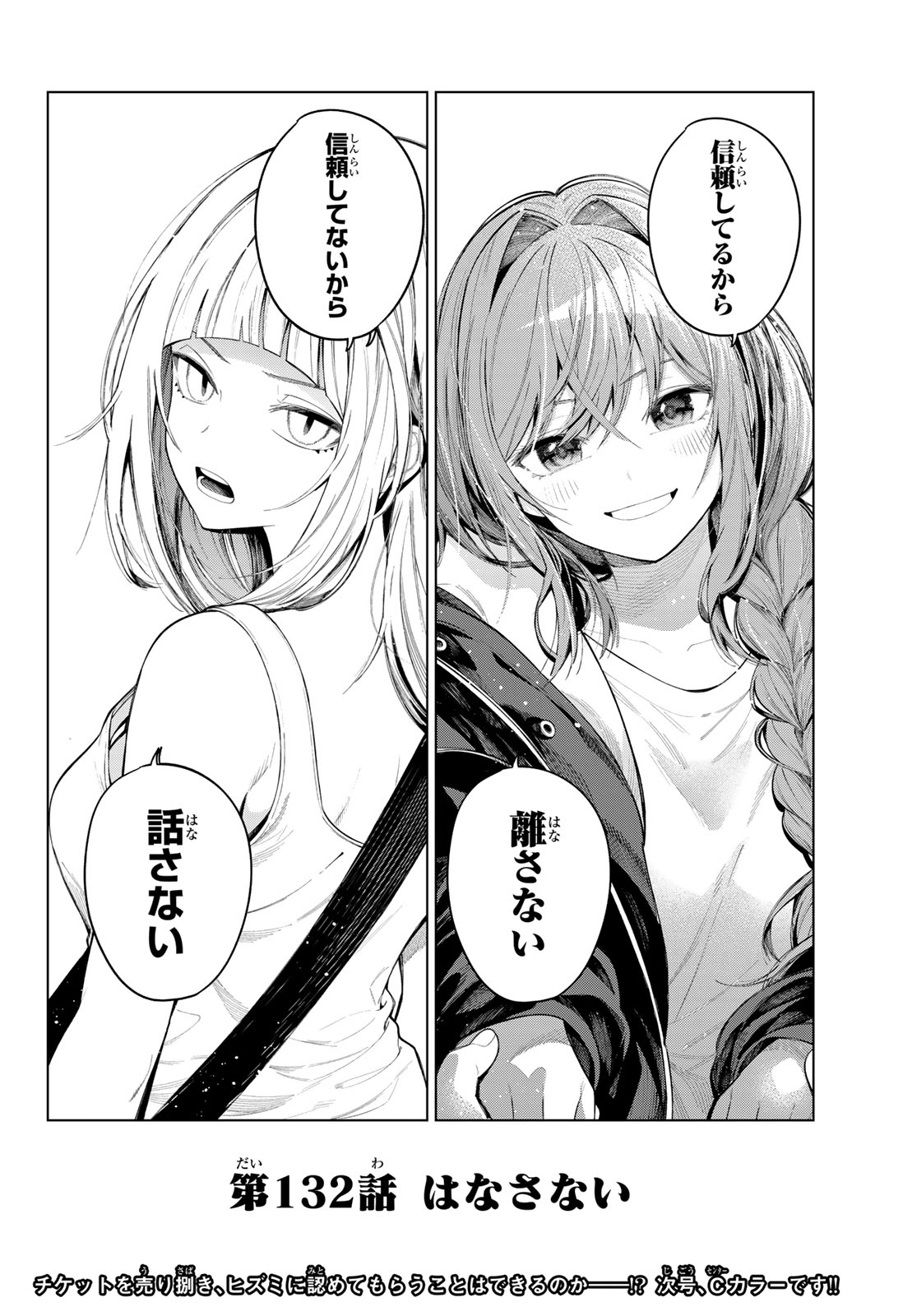Mayonaka Heart Tune Chapter 132 20ページ