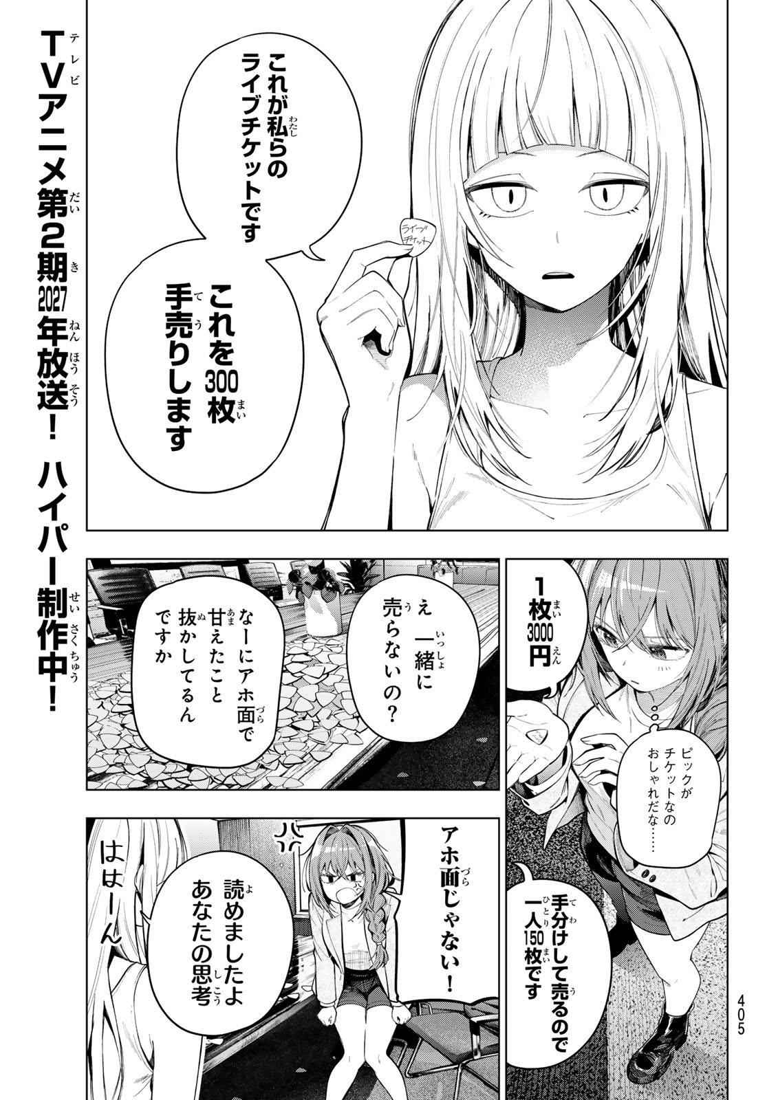 Mayonaka Heart Tune Chapter 132 3ページ