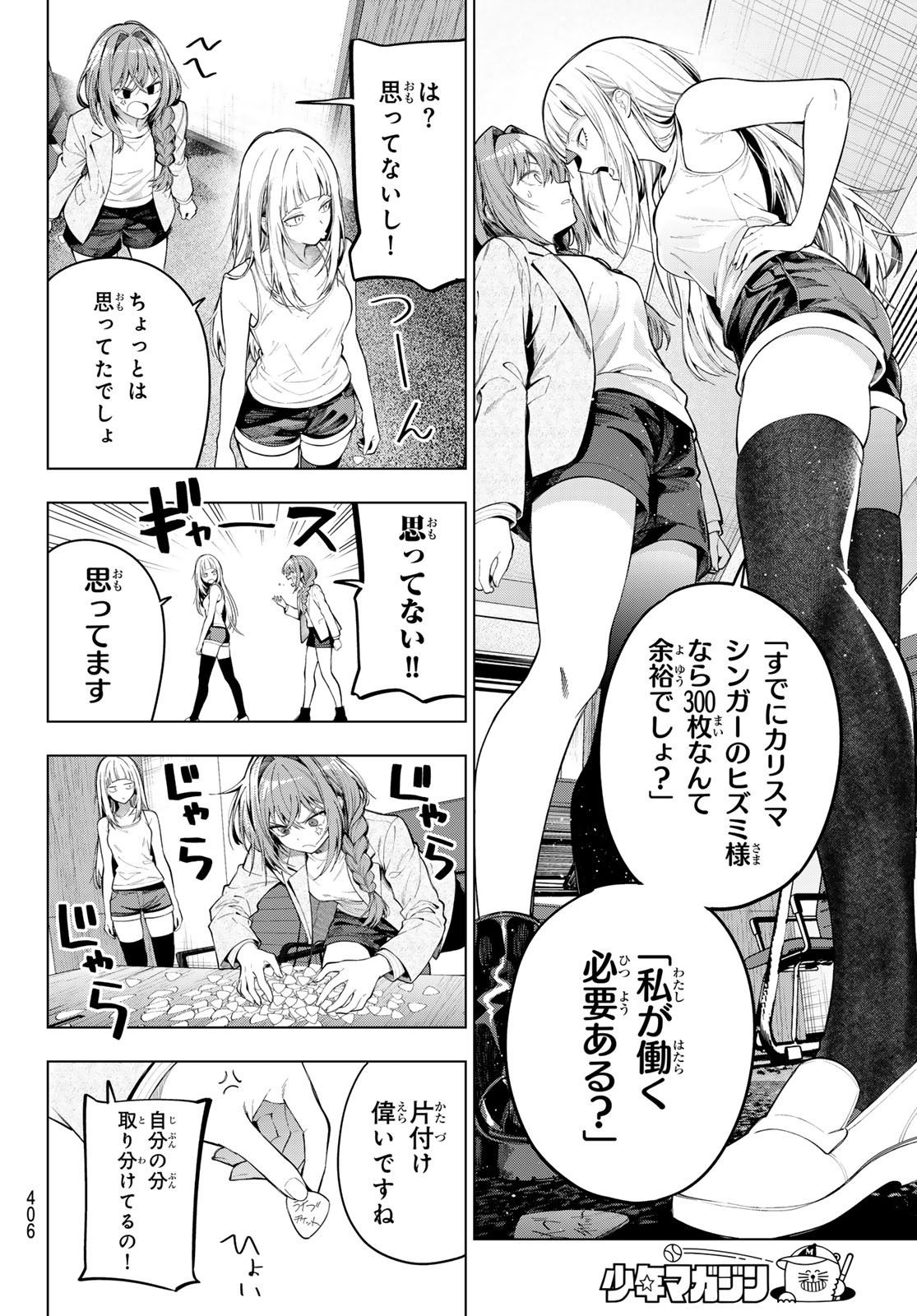 Mayonaka Heart Tune Chapter 132 4ページ