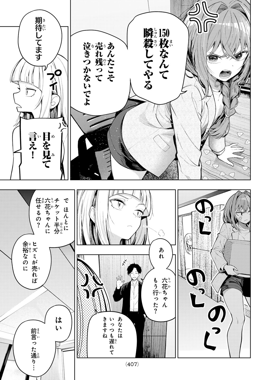 Mayonaka Heart Tune Chapter 132 5ページ