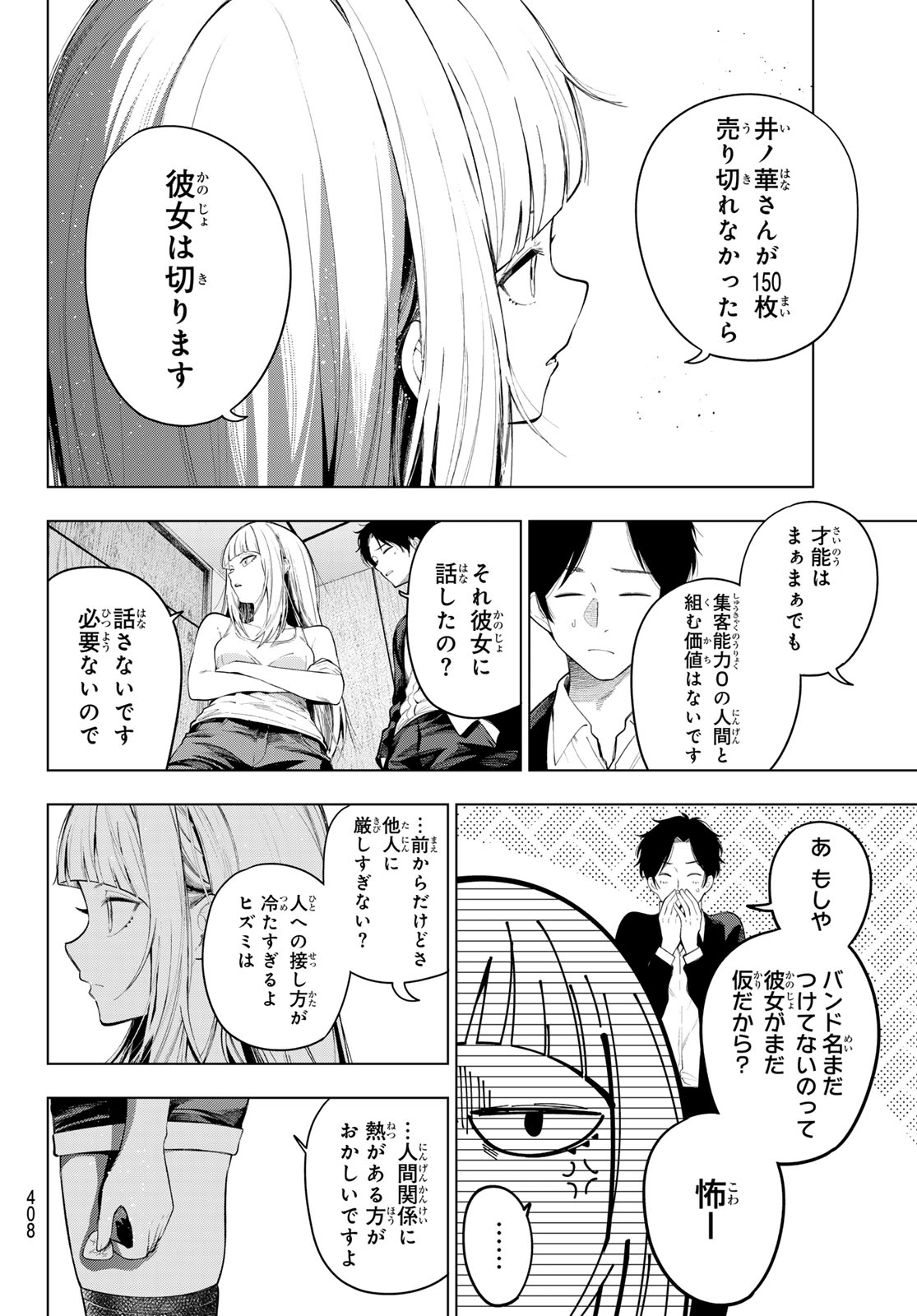 Mayonaka Heart Tune Chapter 132 6ページ