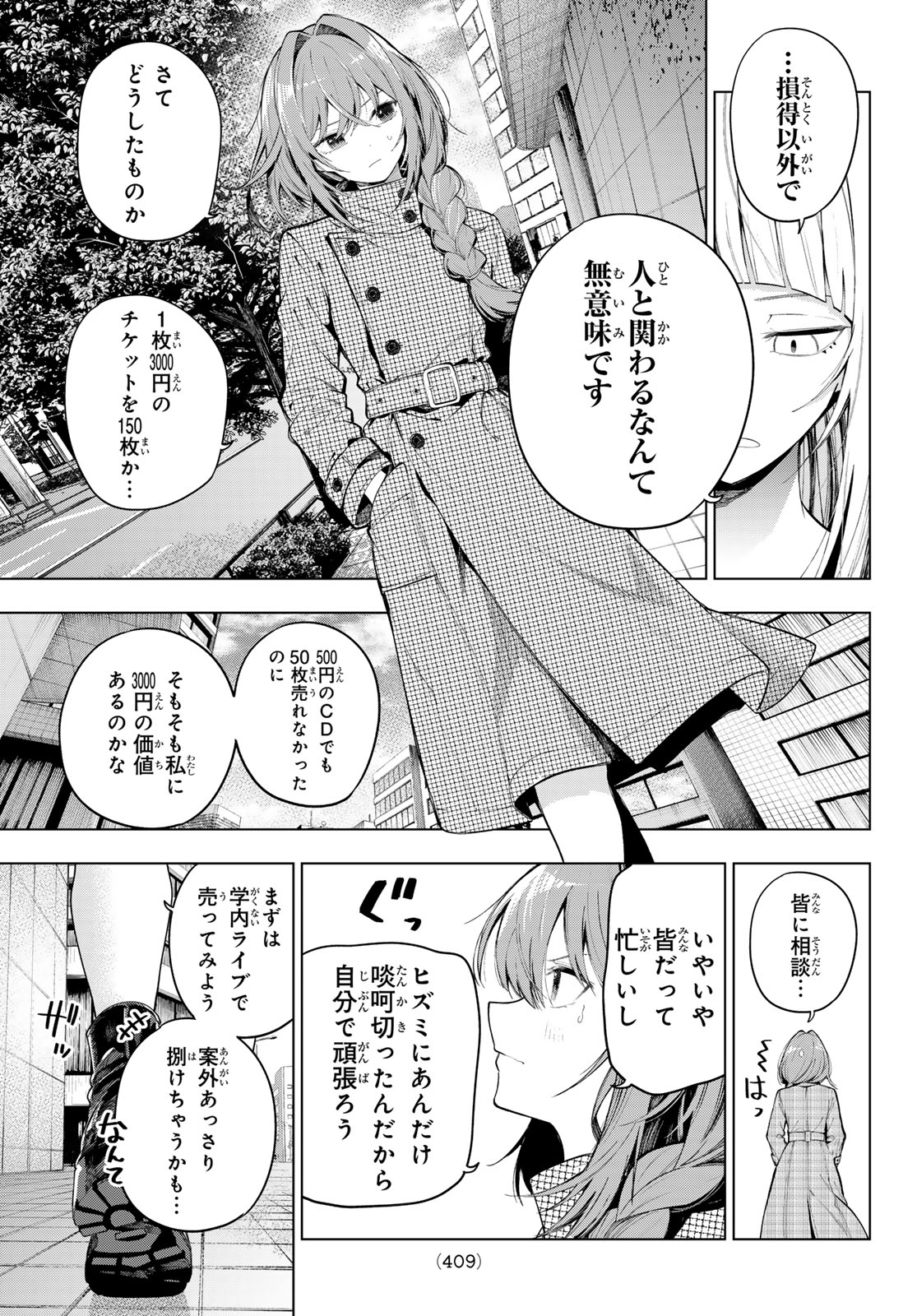 Mayonaka Heart Tune Chapter 132 7ページ