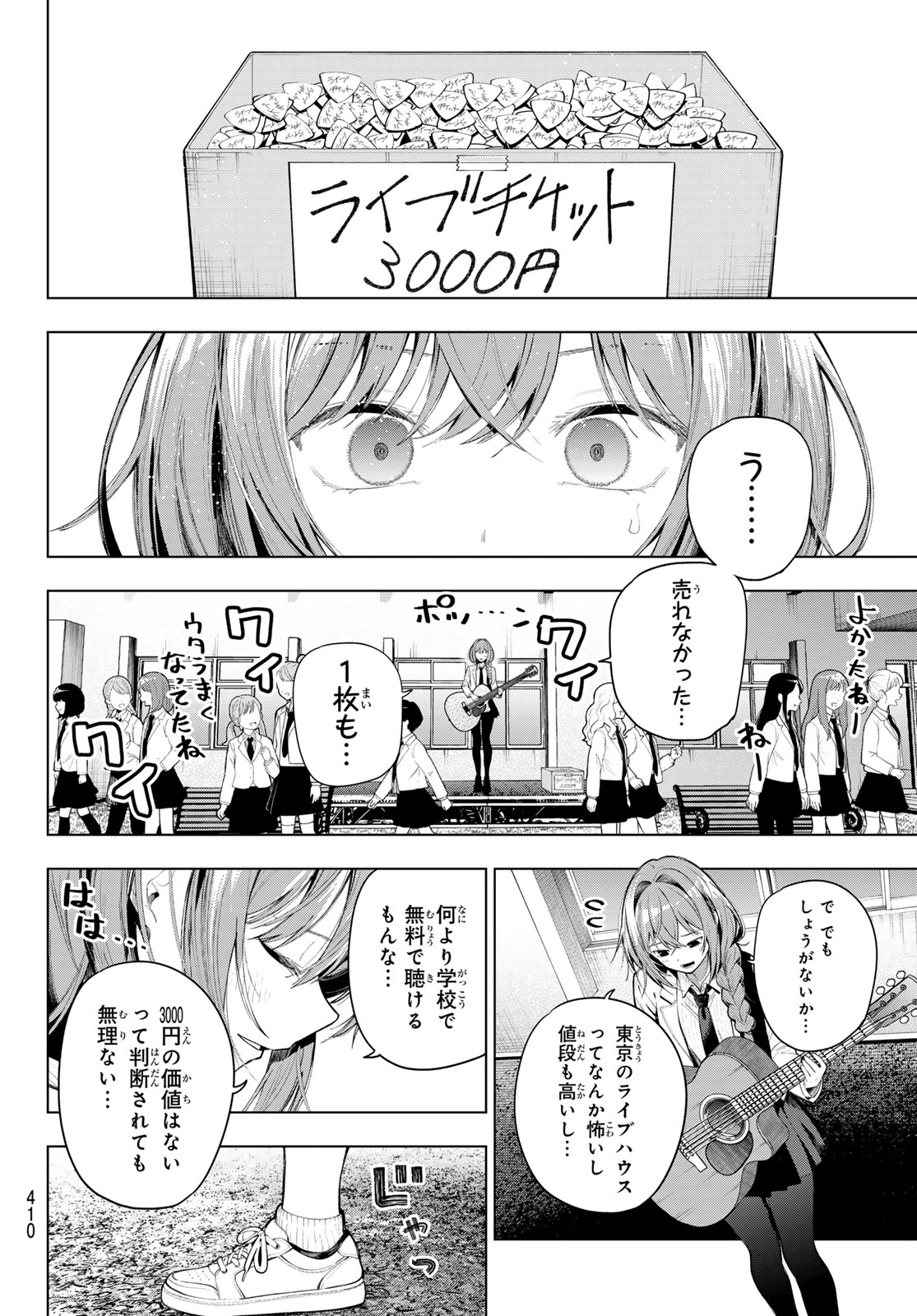 Mayonaka Heart Tune Chapter 132 8ページ