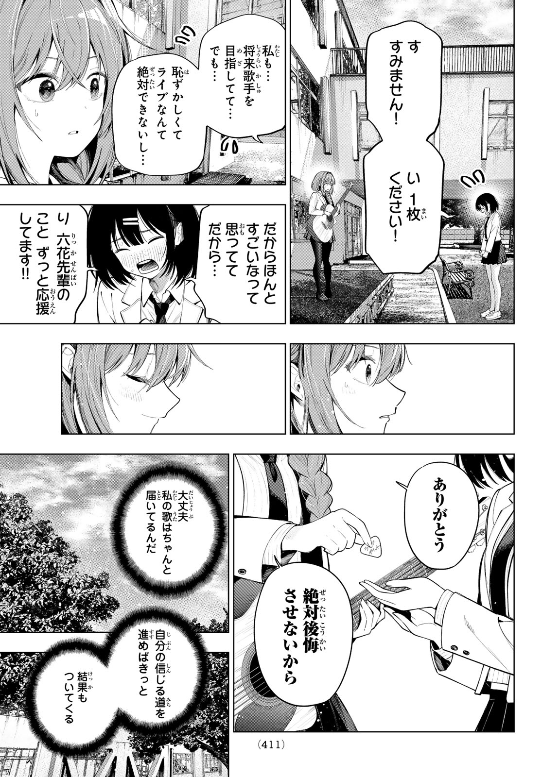 Mayonaka Heart Tune Chapter 132 9ページ