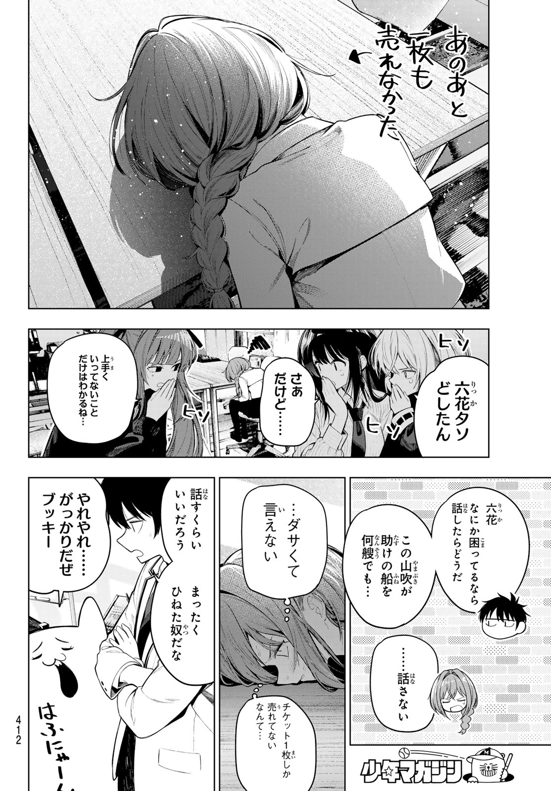 Mayonaka Heart Tune Chapter 132 10ページ