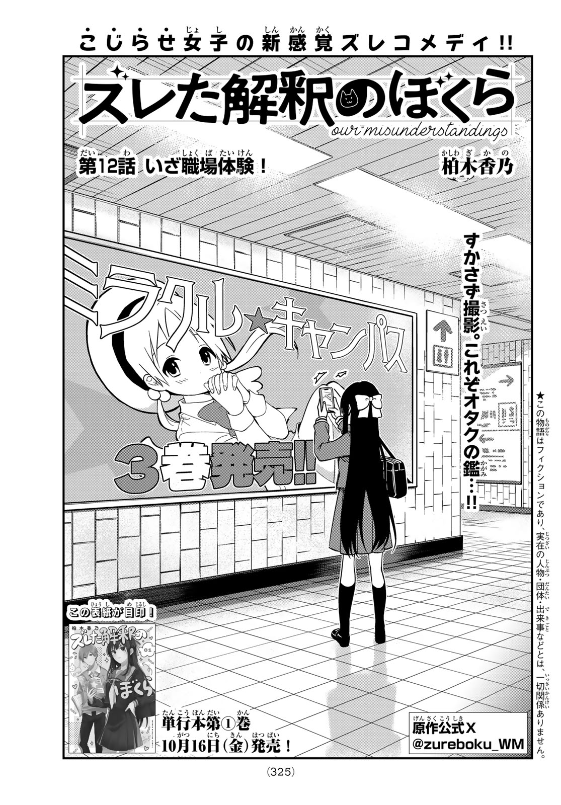 Zureta Kaishaku no Bokura Chapter 12 1ページ