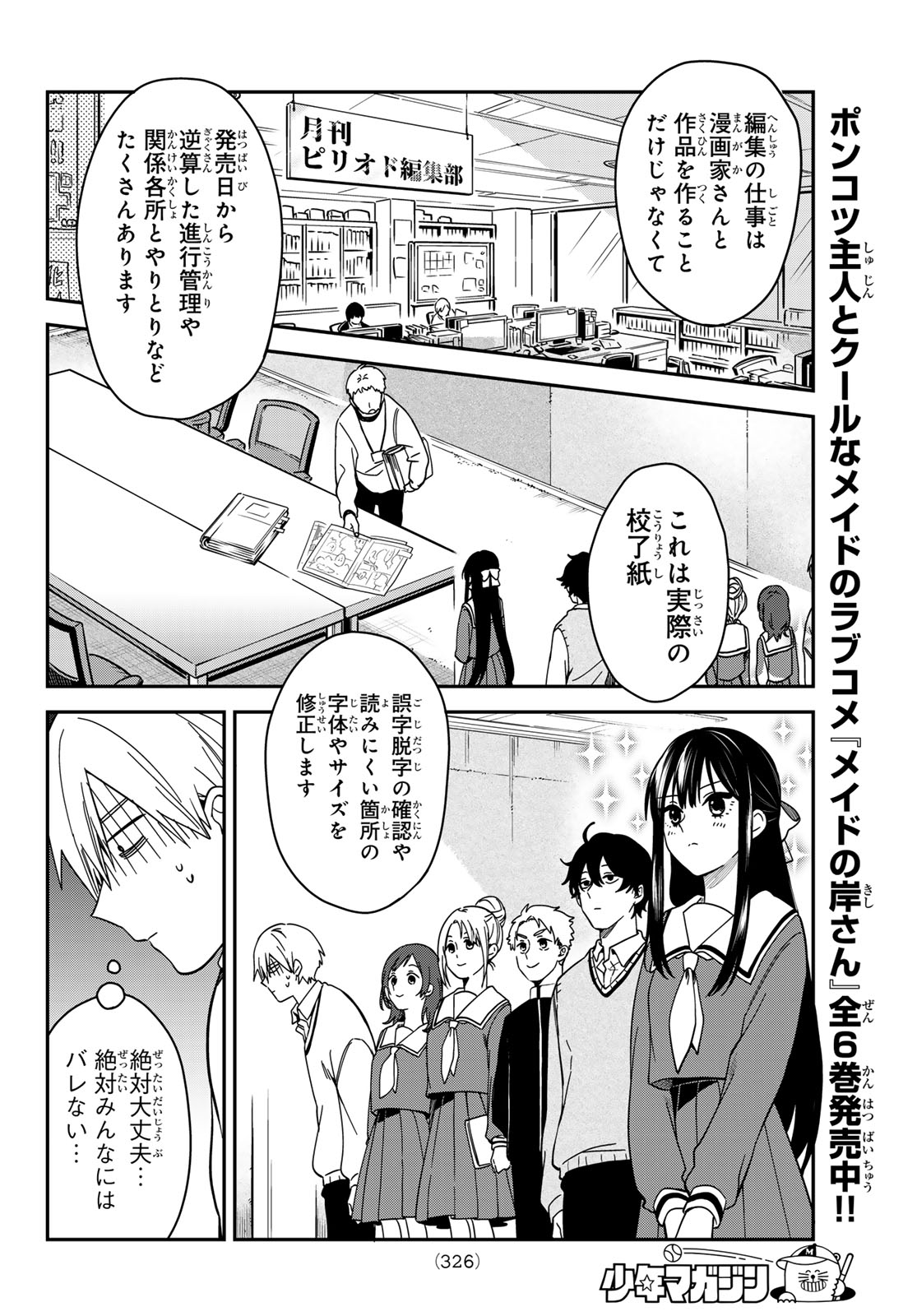 Zureta Kaishaku no Bokura Chapter 12 2ページ