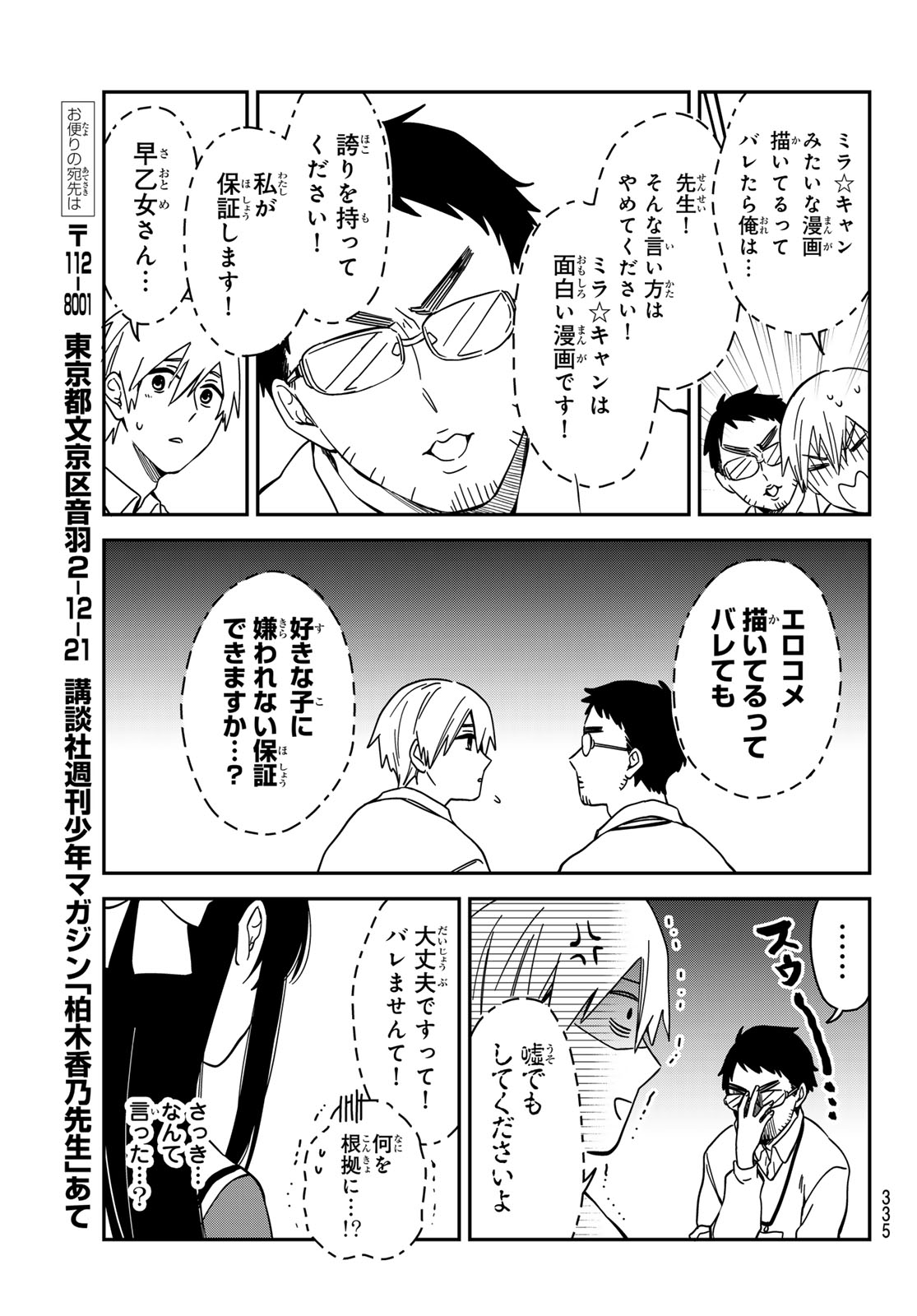 Zureta Kaishaku no Bokura Chapter 12 11ページ