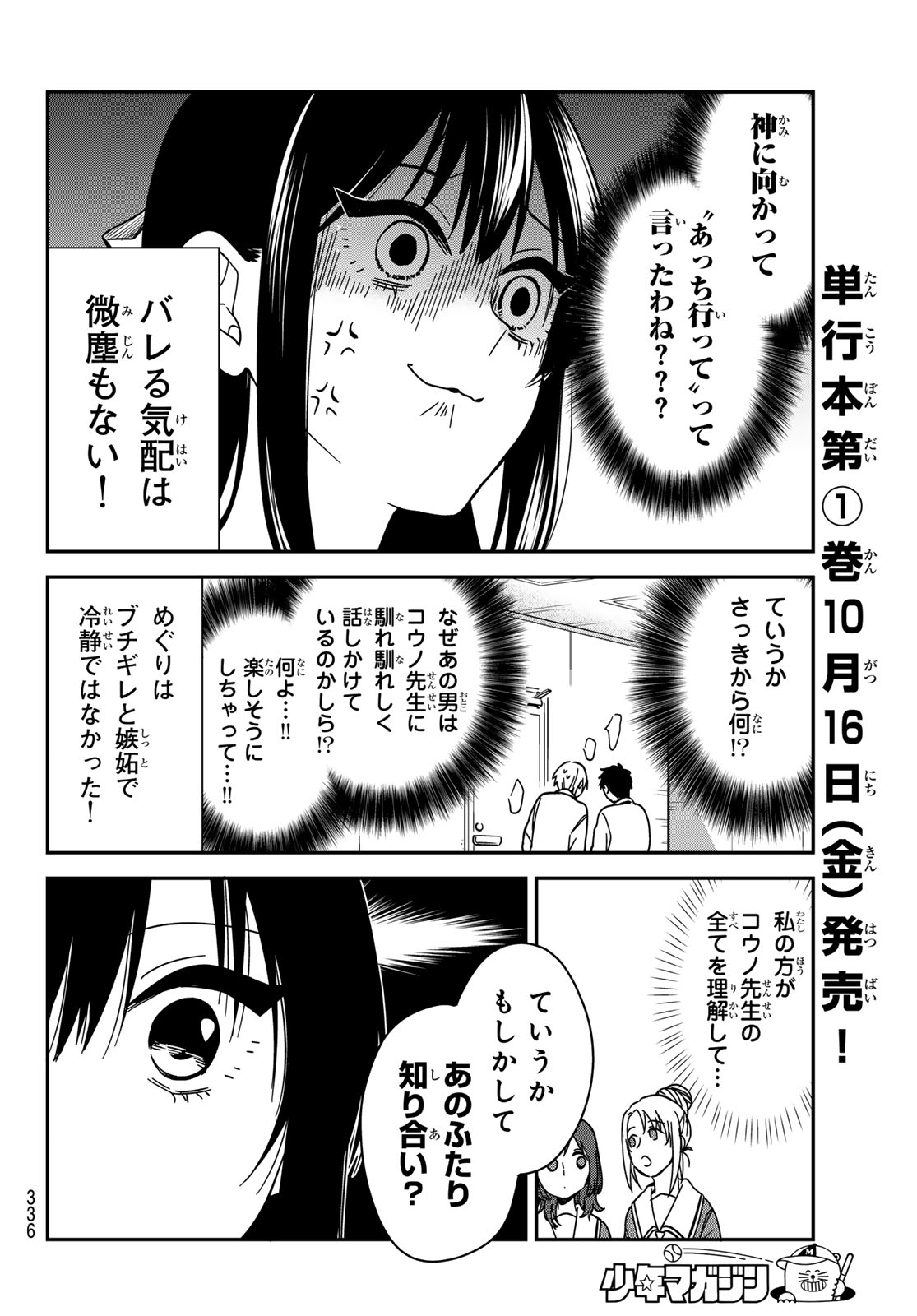Zureta Kaishaku no Bokura Chapter 12 12ページ