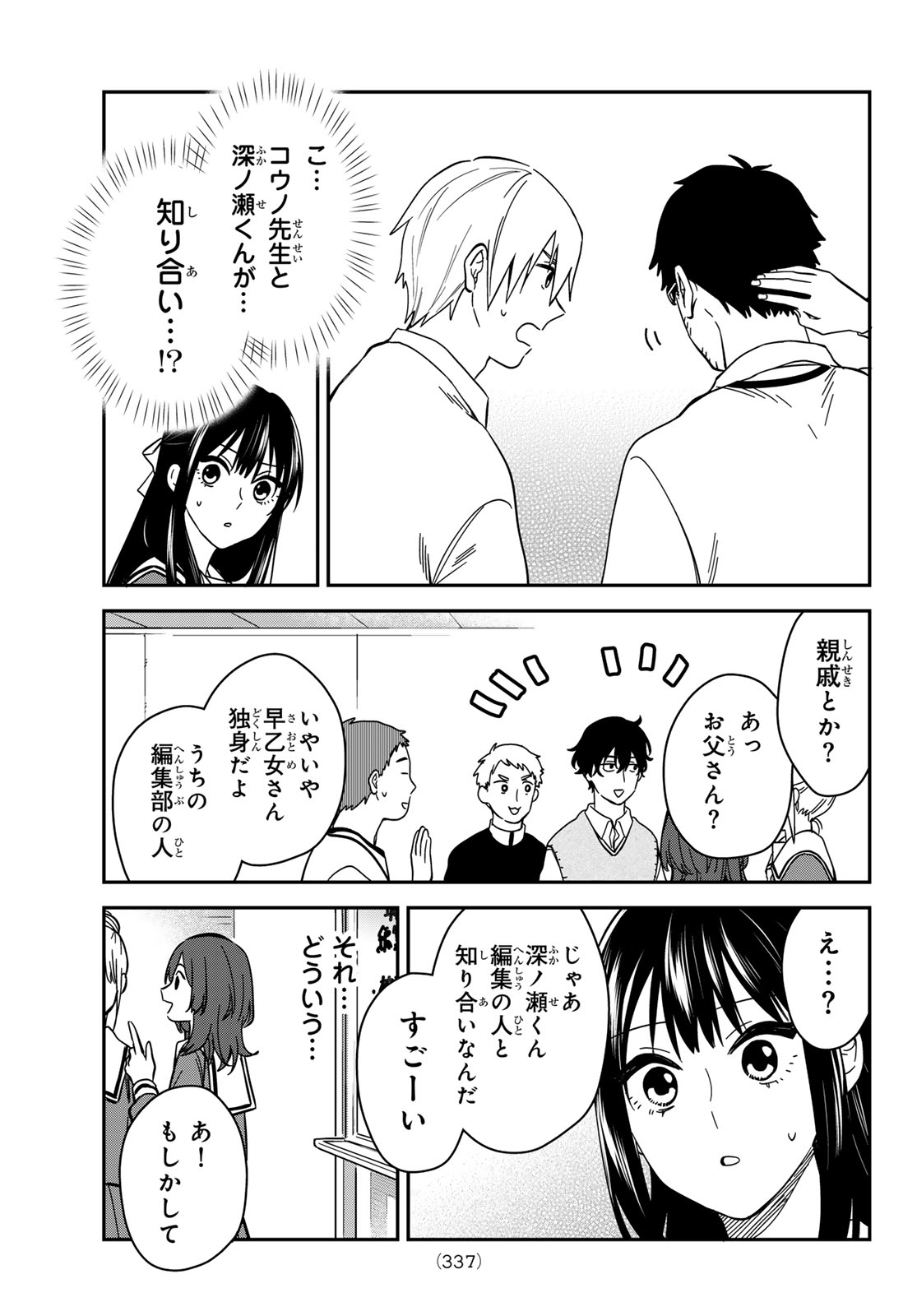 Zureta Kaishaku no Bokura Chapter 12 13ページ