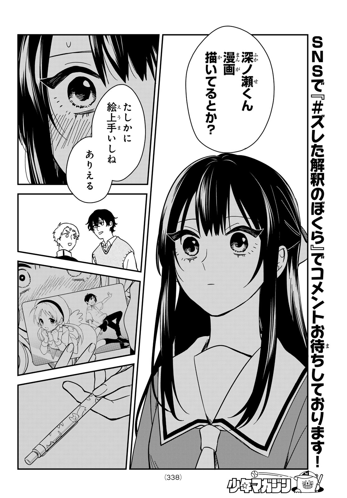 Zureta Kaishaku no Bokura Chapter 12 14ページ