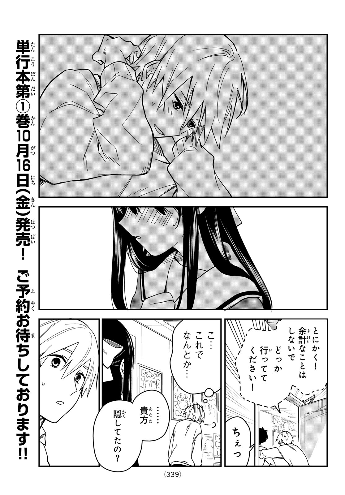 Zureta Kaishaku no Bokura Chapter 12 15ページ