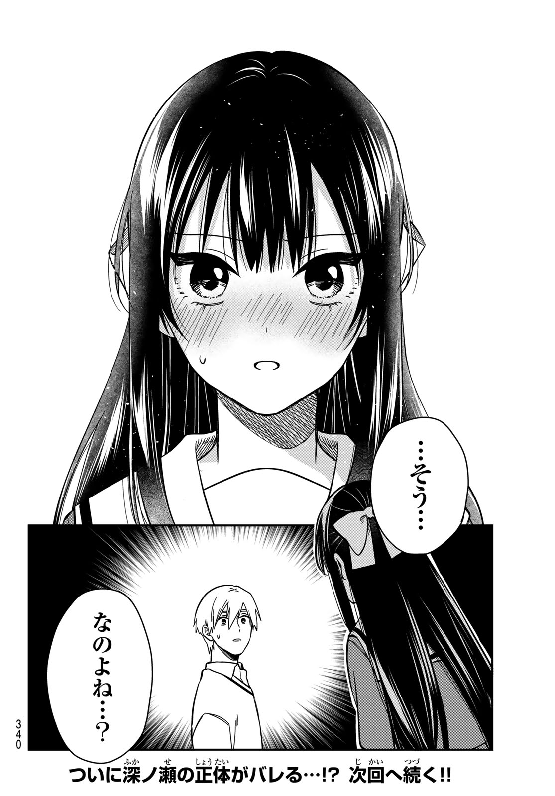 Zureta Kaishaku no Bokura Chapter 12 16ページ