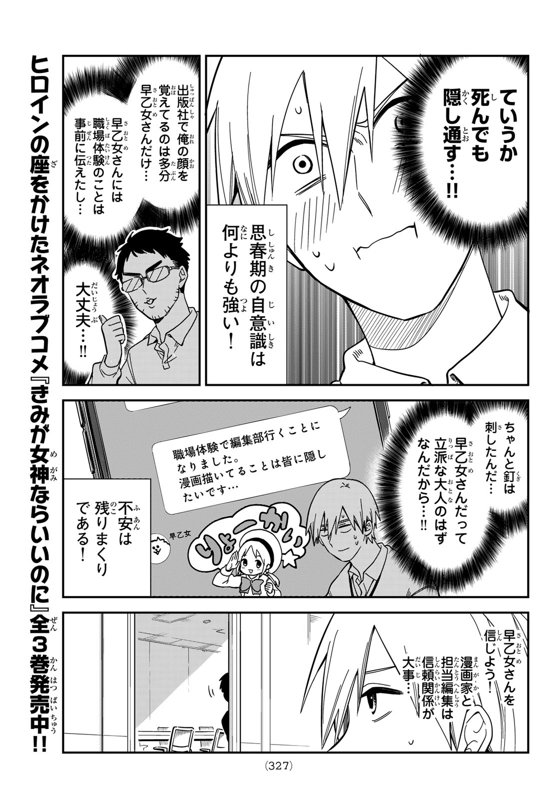 Zureta Kaishaku no Bokura Chapter 12 3ページ