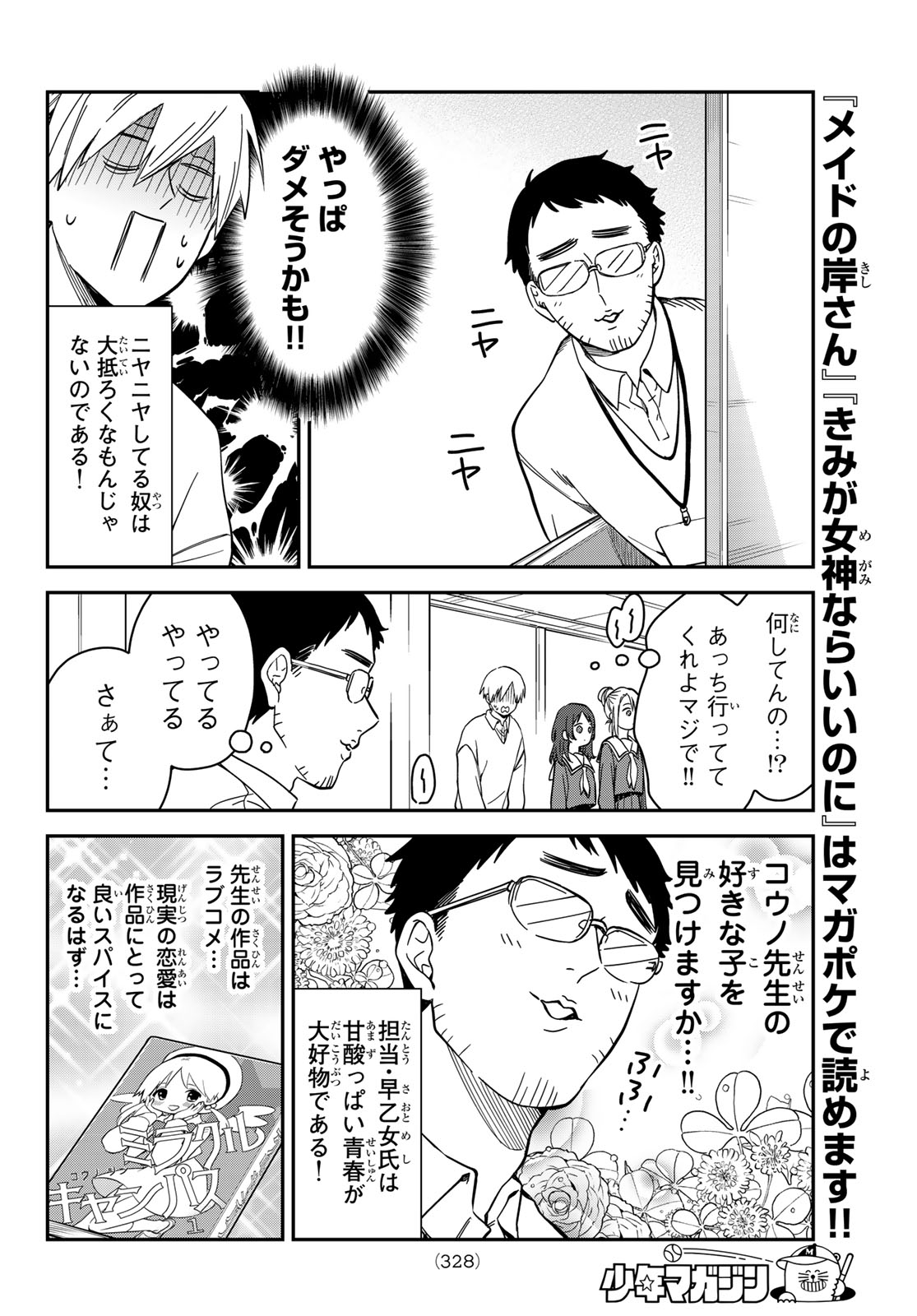 Zureta Kaishaku no Bokura Chapter 12 4ページ