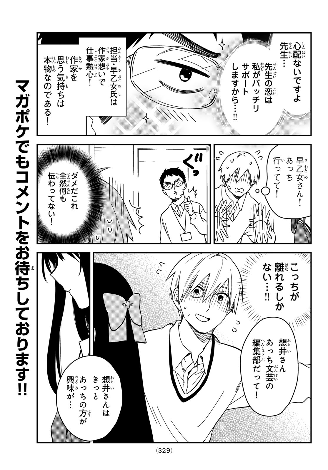 Zureta Kaishaku no Bokura Chapter 12 5ページ