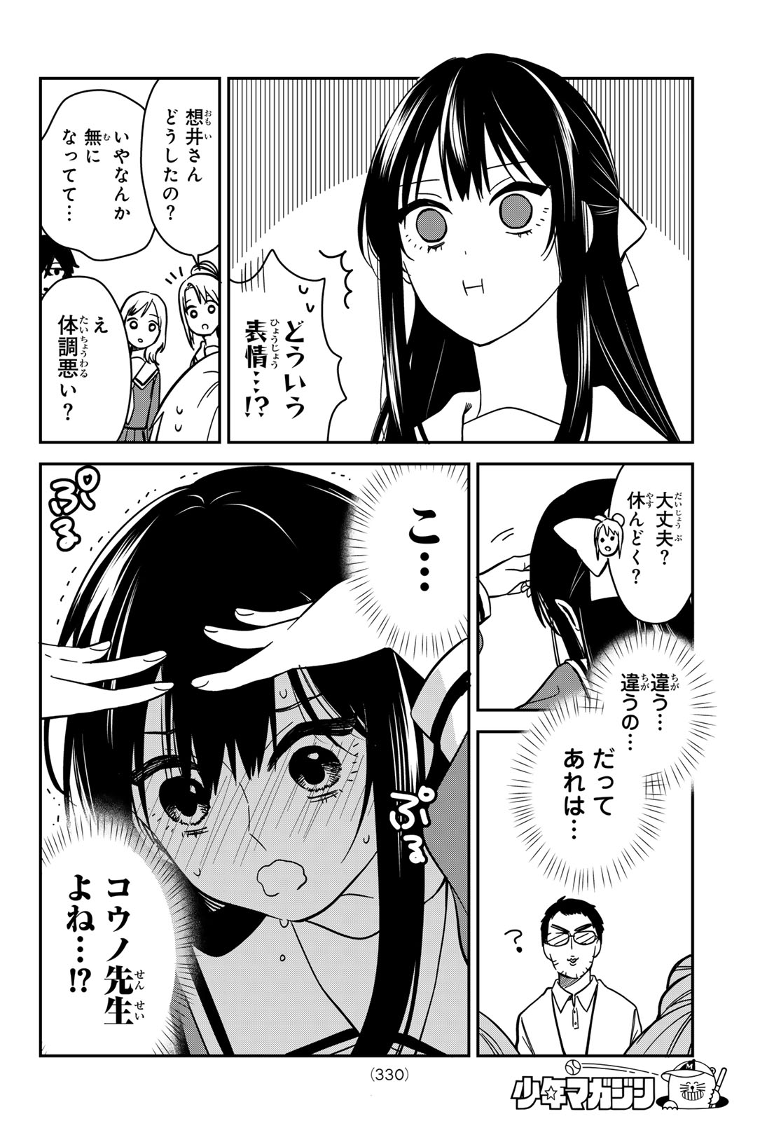 Zureta Kaishaku no Bokura Chapter 12 6ページ