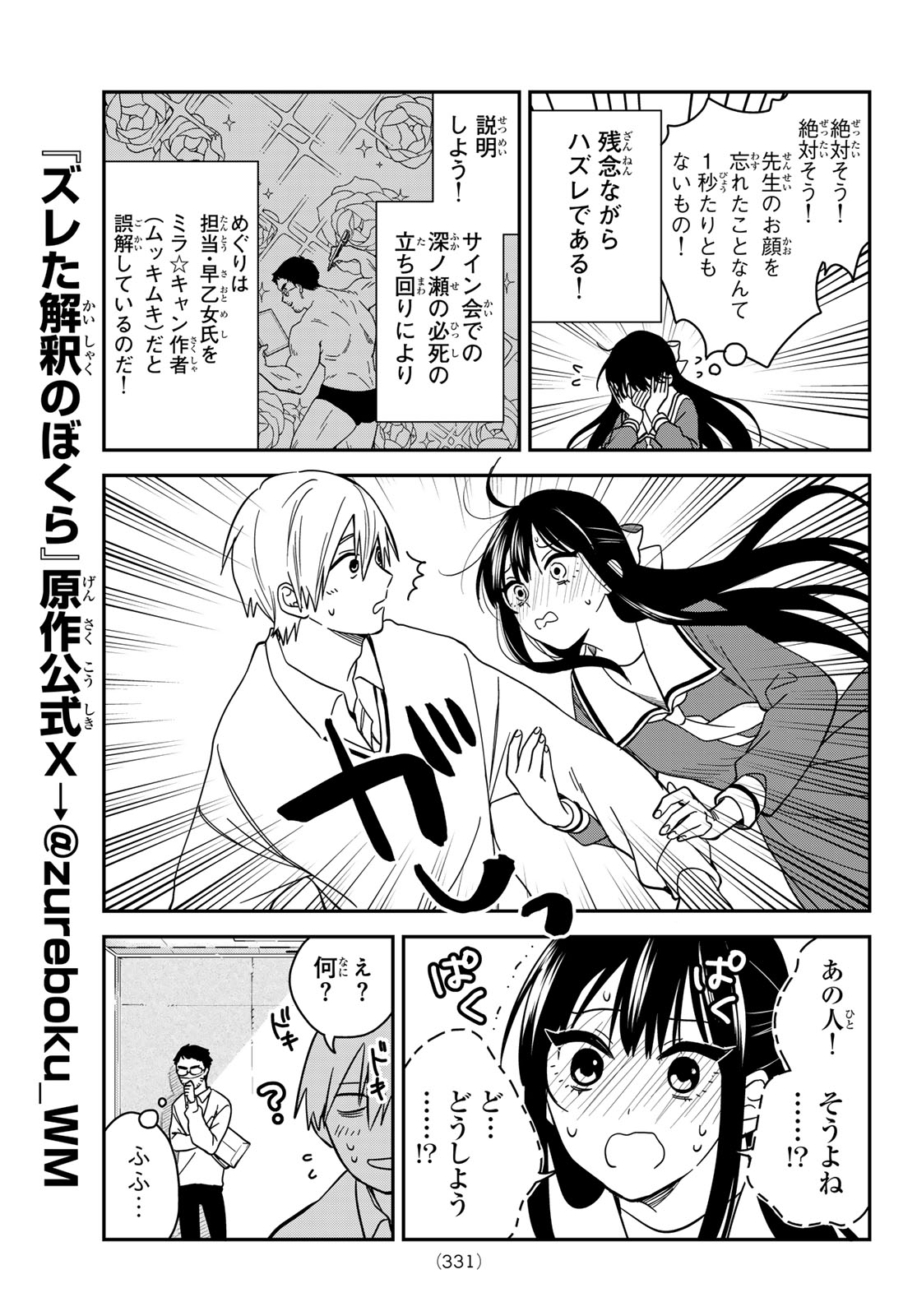 Zureta Kaishaku no Bokura Chapter 12 7ページ