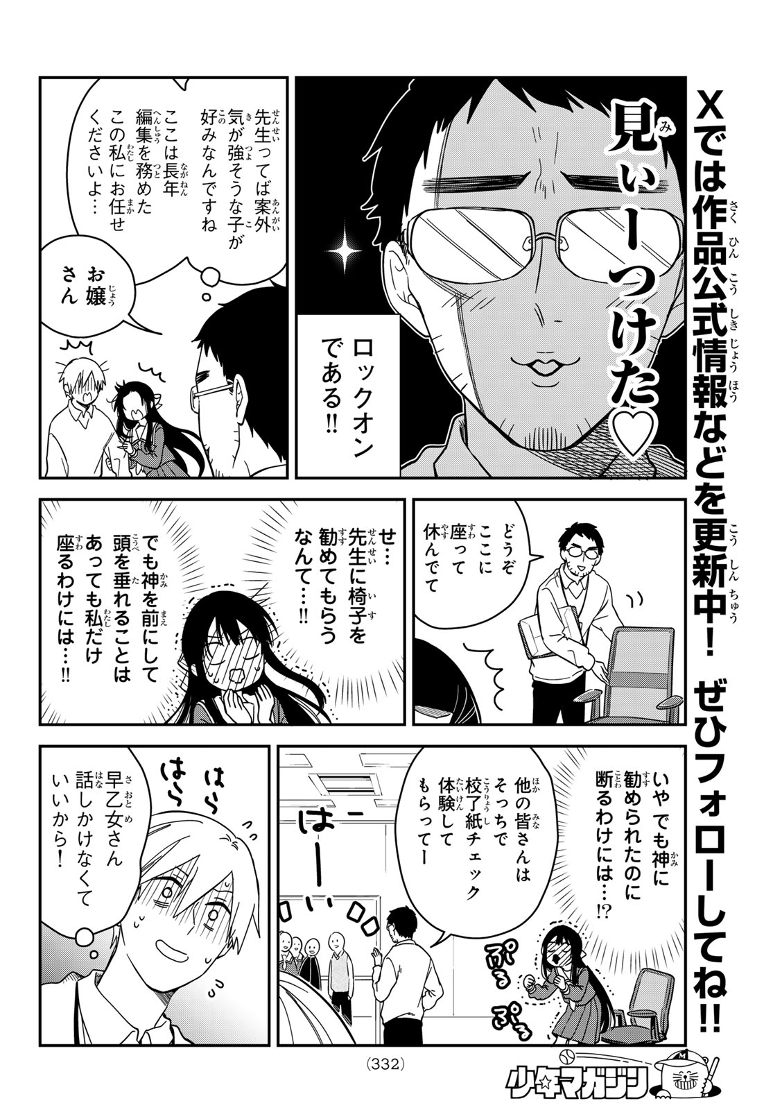Zureta Kaishaku no Bokura Chapter 12 8ページ
