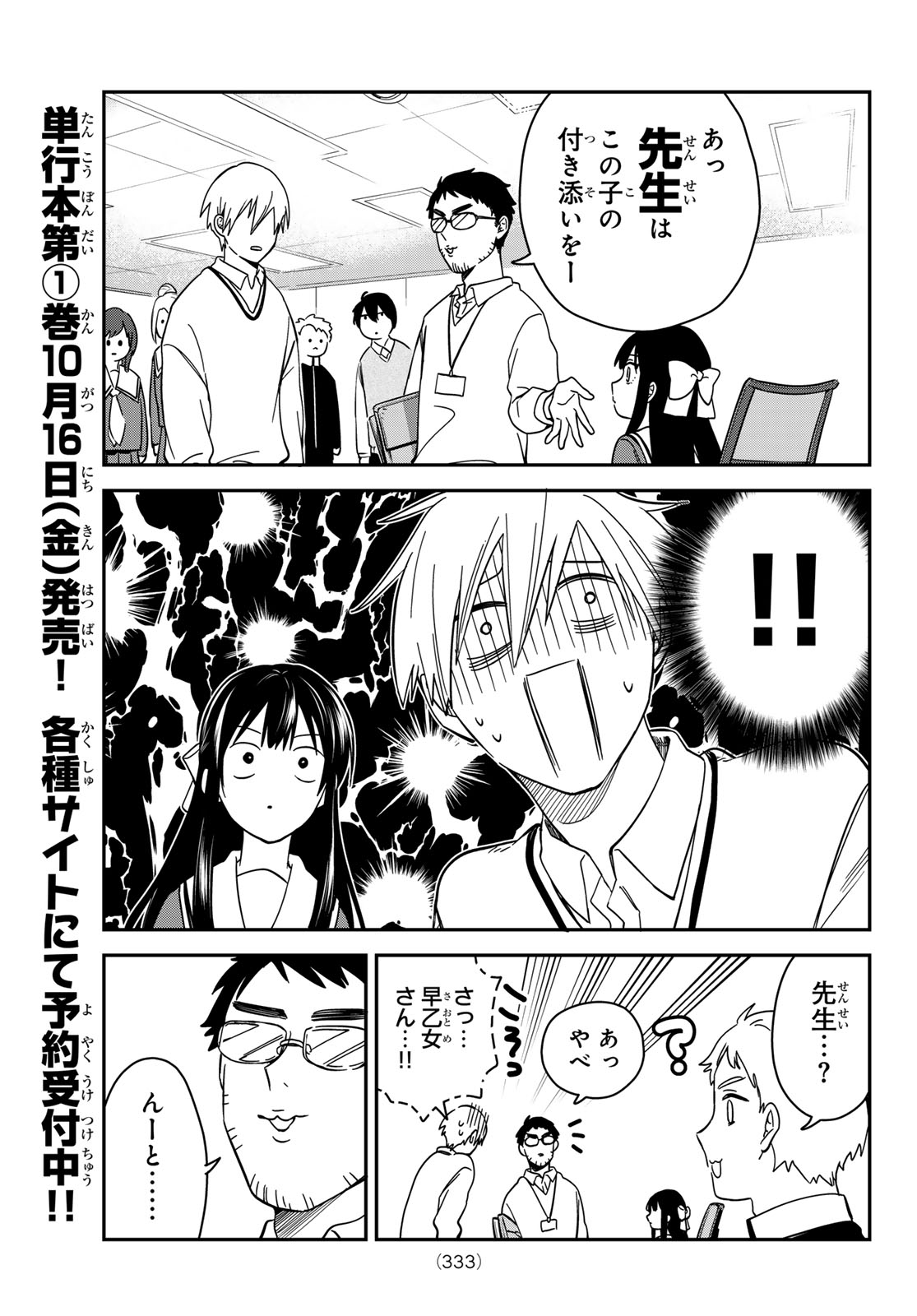 Zureta Kaishaku no Bokura Chapter 12 9ページ