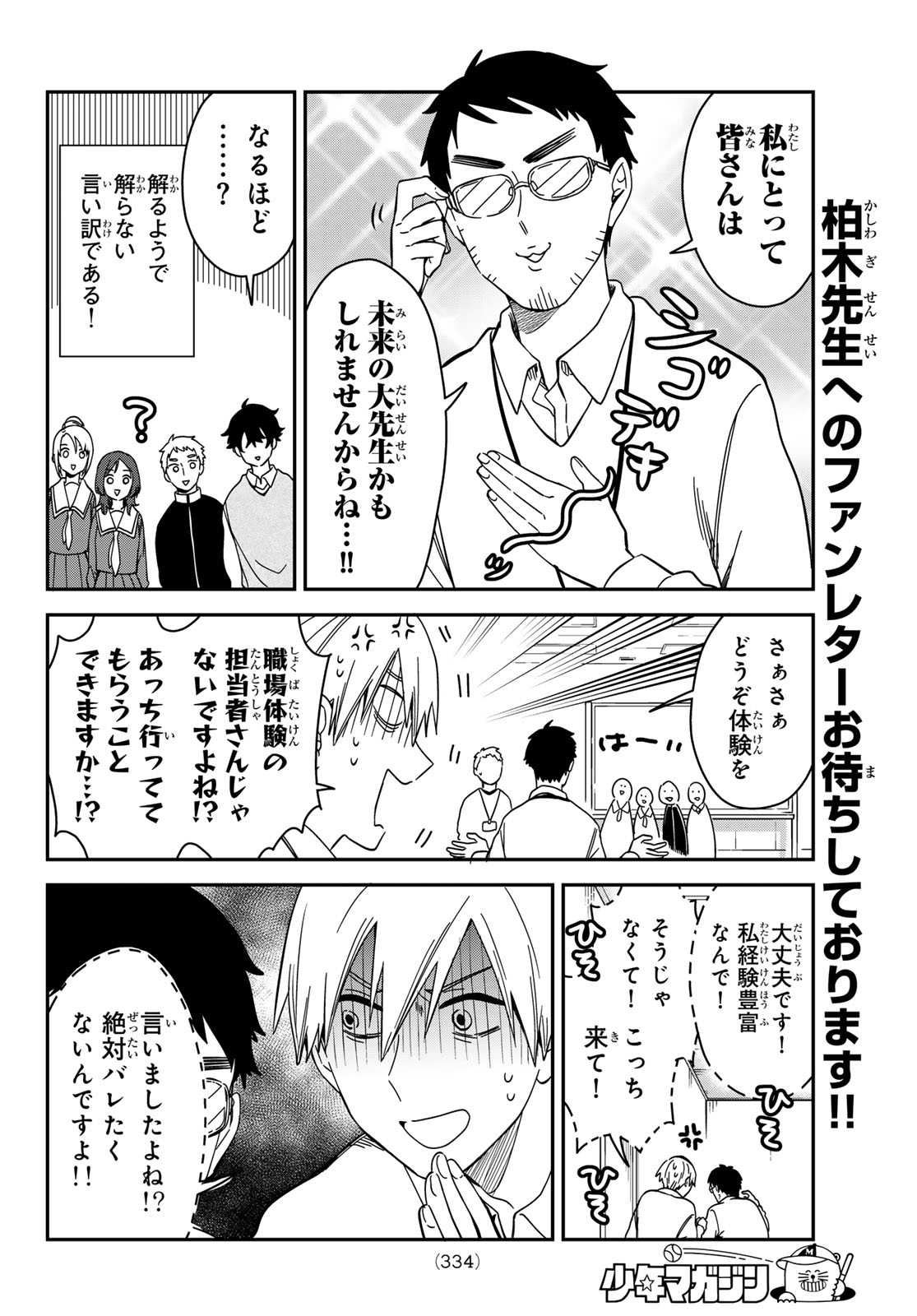 Zureta Kaishaku no Bokura Chapter 12 10ページ