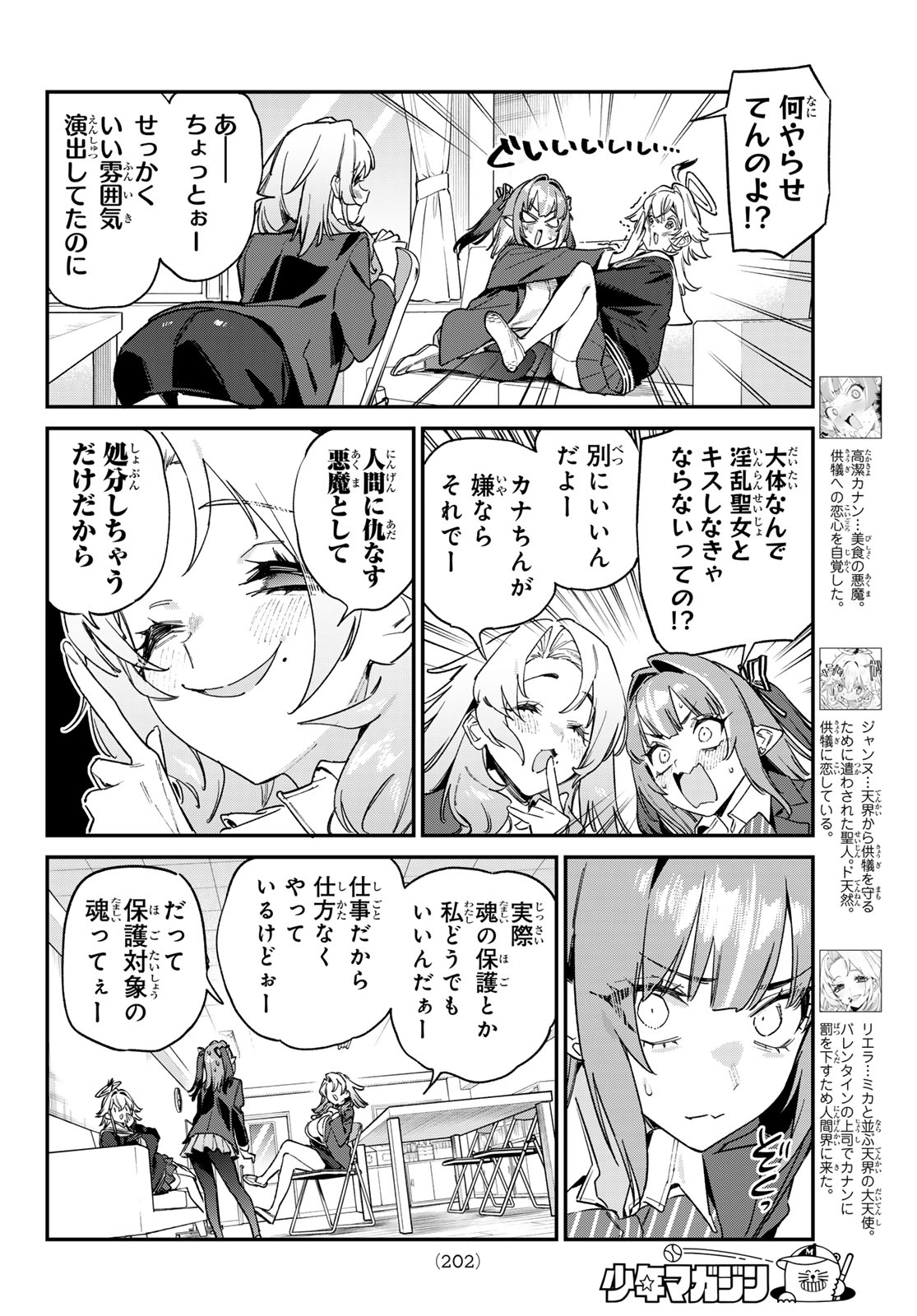 Kanan-sama wa Akumade Choroi Chapter 198 2ページ