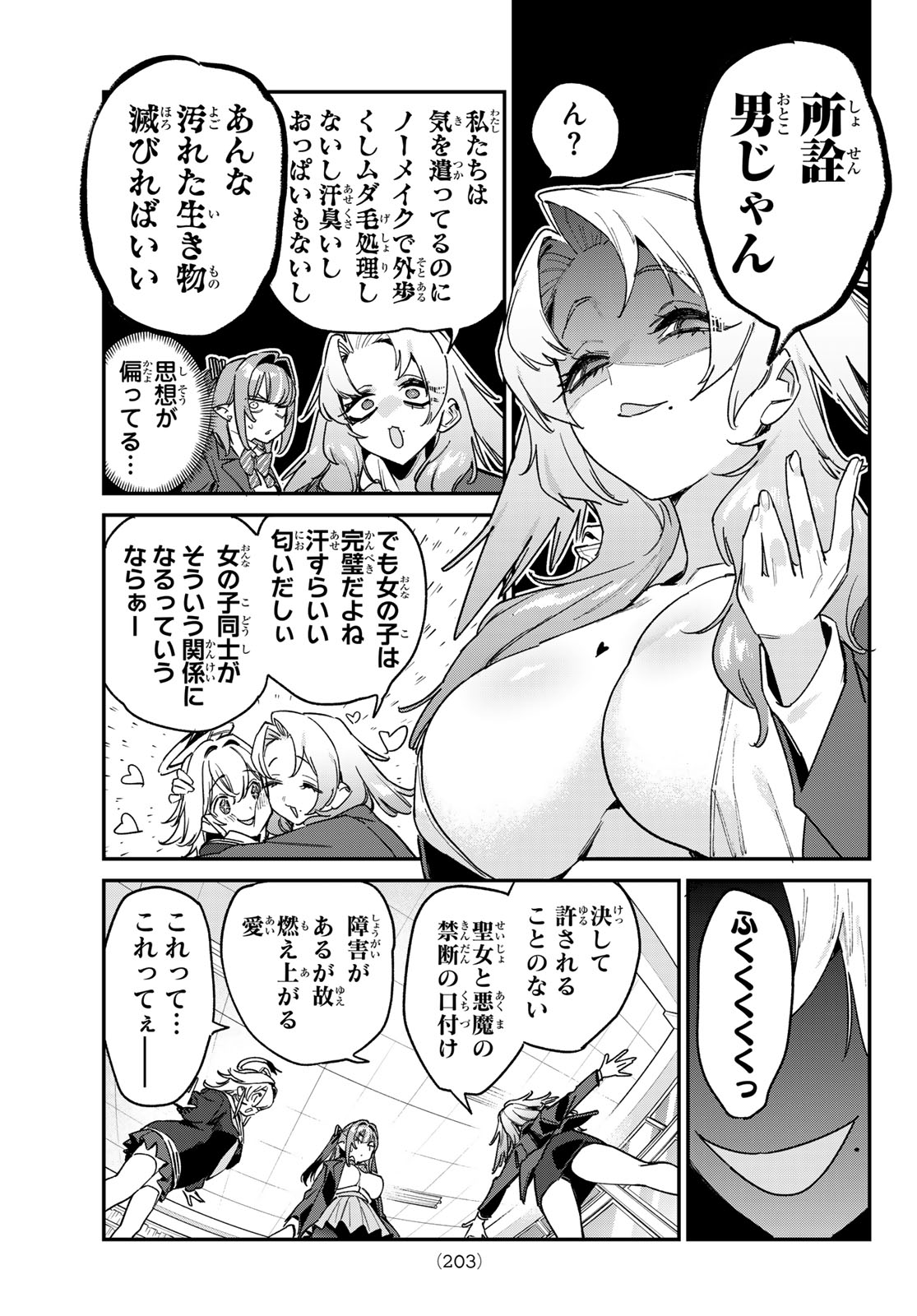 Kanan-sama wa Akumade Choroi Chapter 198 3ページ