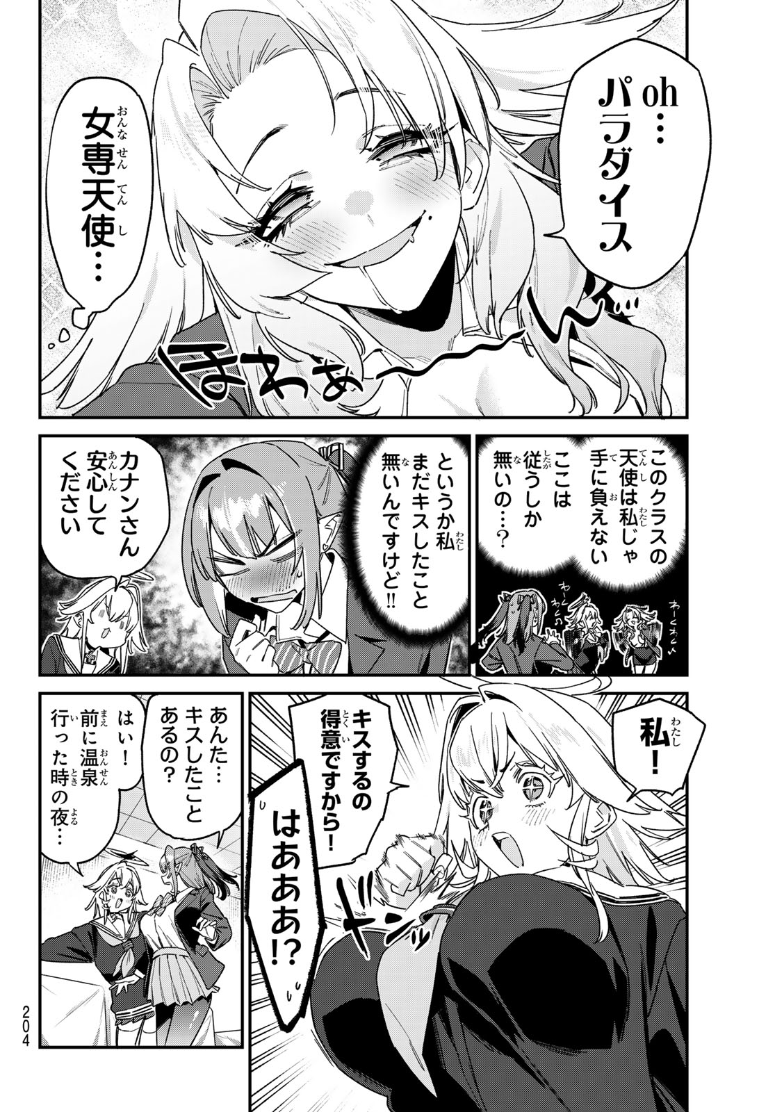 Kanan-sama wa Akumade Choroi Chapter 198 4ページ
