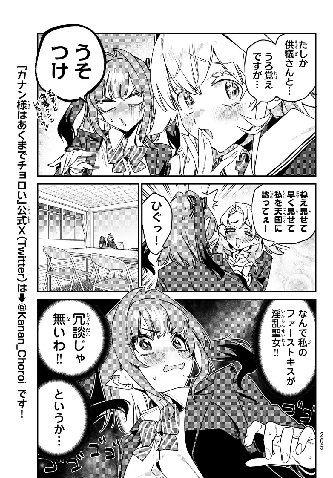 Kanan-sama wa Akumade Choroi Chapter 198 5ページ