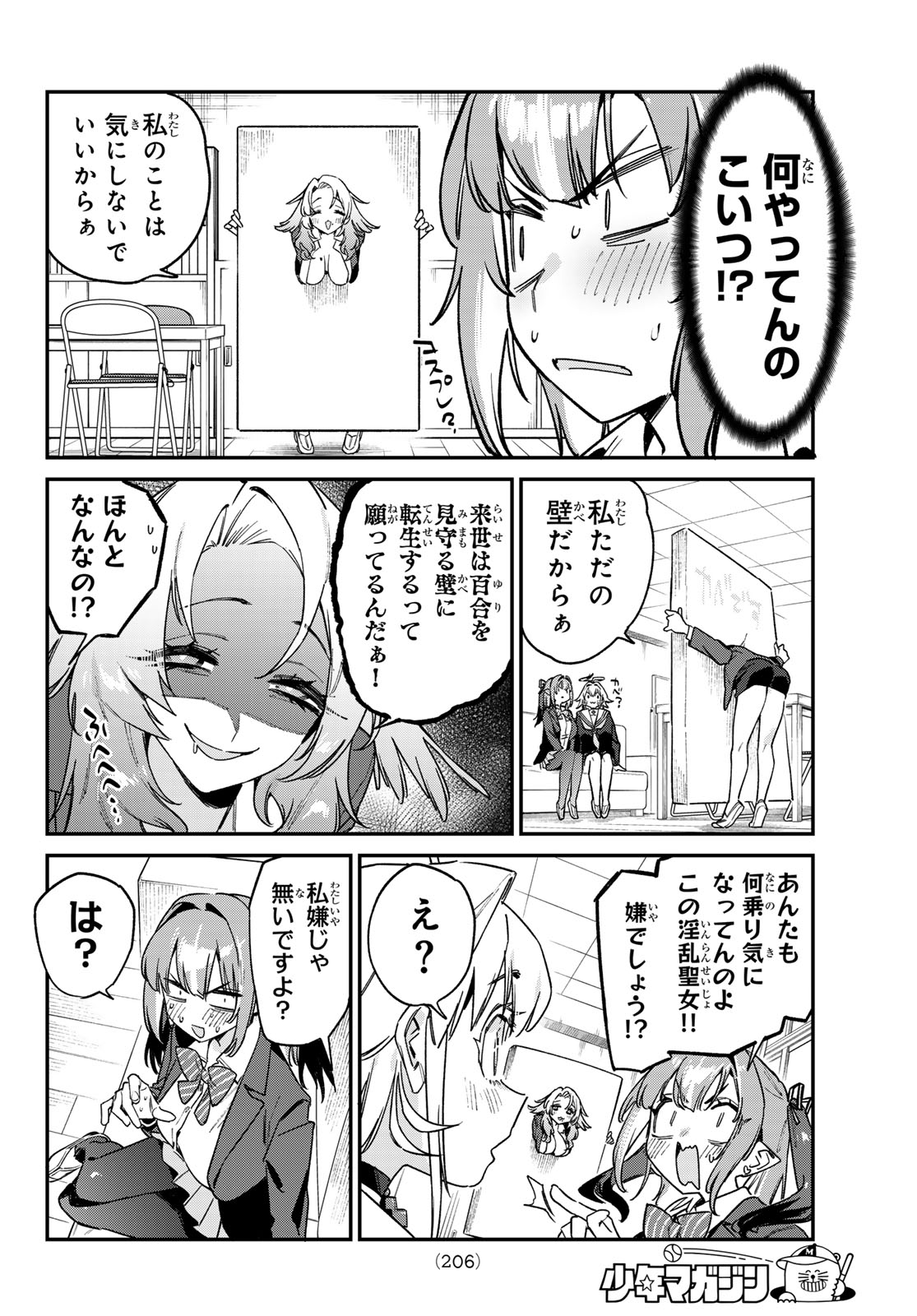 Kanan-sama wa Akumade Choroi Chapter 198 6ページ