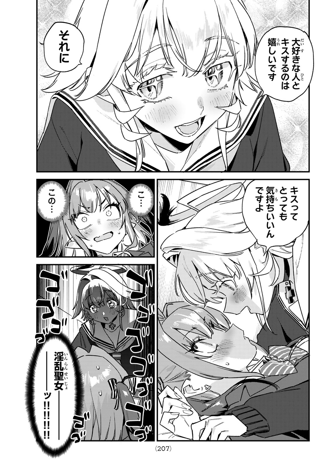 Kanan-sama wa Akumade Choroi Chapter 198 7ページ