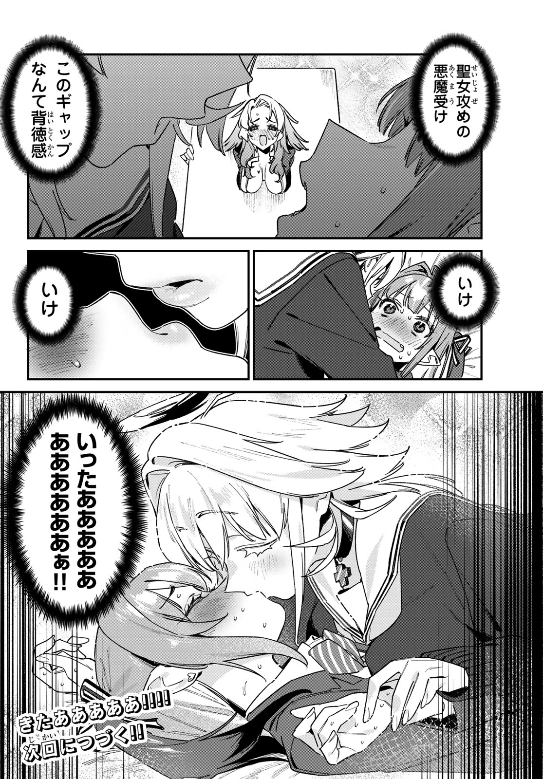 Kanan-sama wa Akumade Choroi Chapter 198 8ページ