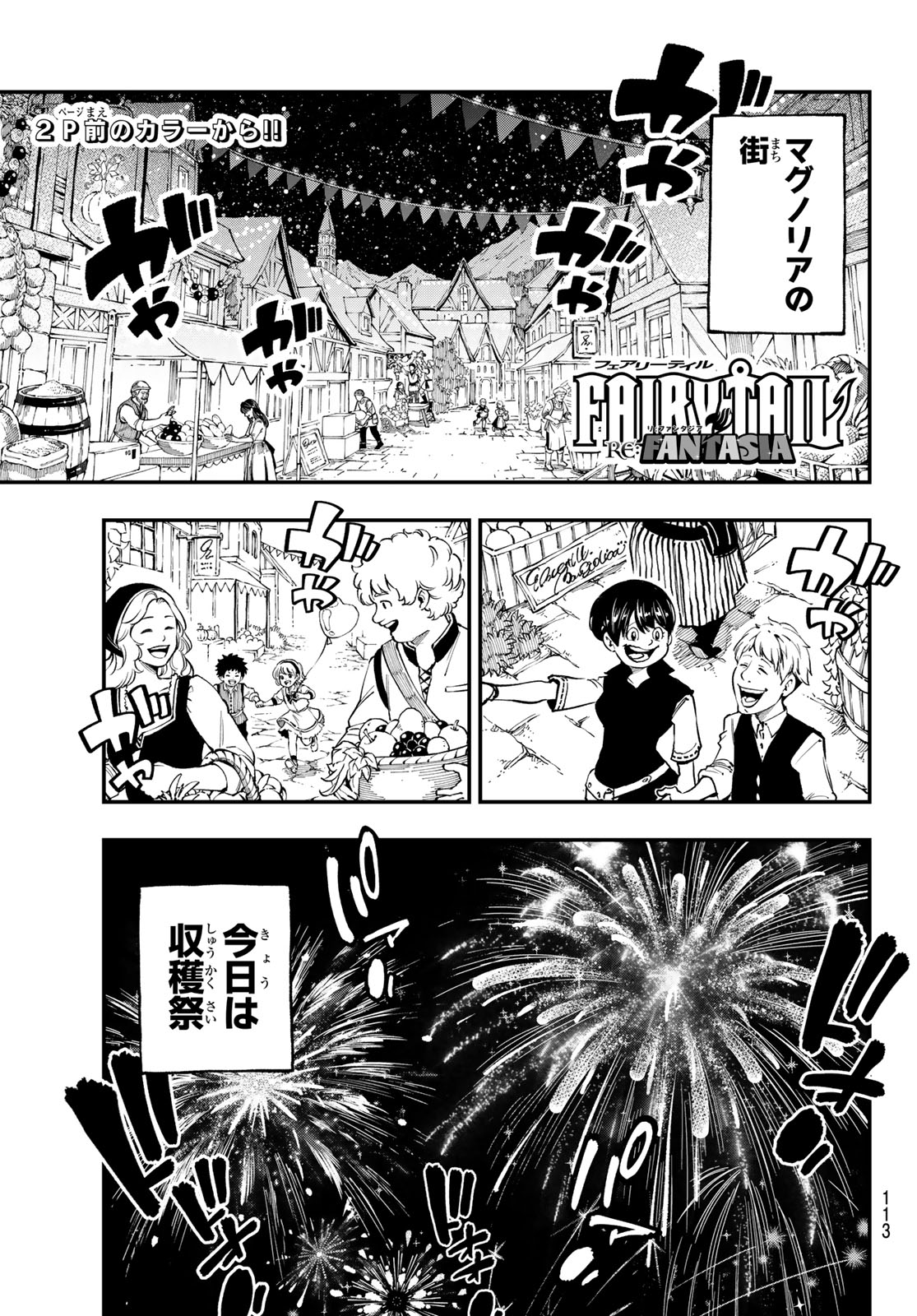 Fairy Tail Re:Fantasia Chapter 9 2ページ