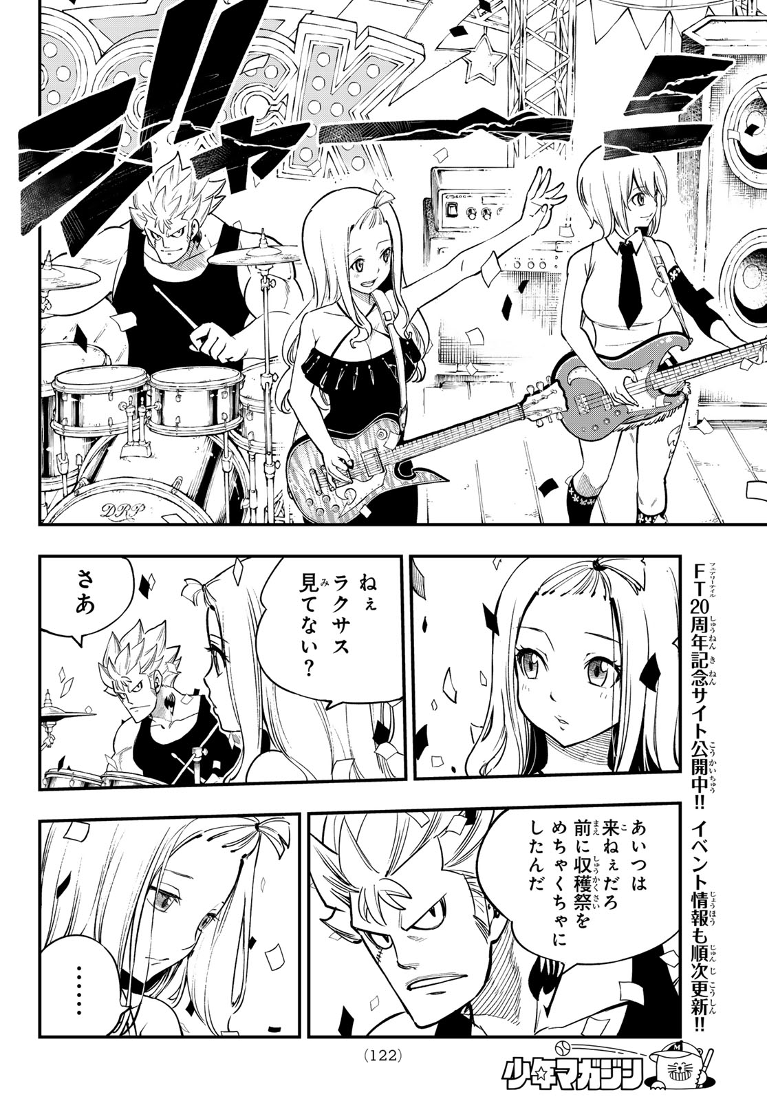 Fairy Tail Re:Fantasia Chapter 9 11ページ
