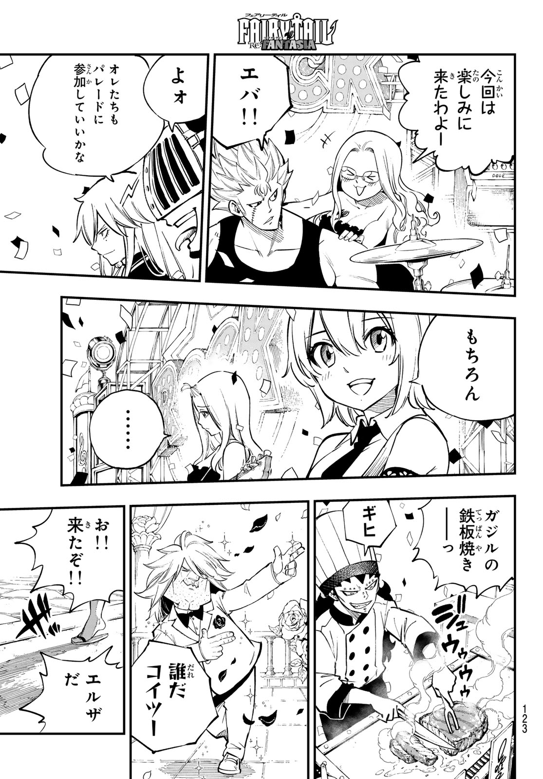Fairy Tail Re:Fantasia Chapter 9 12ページ