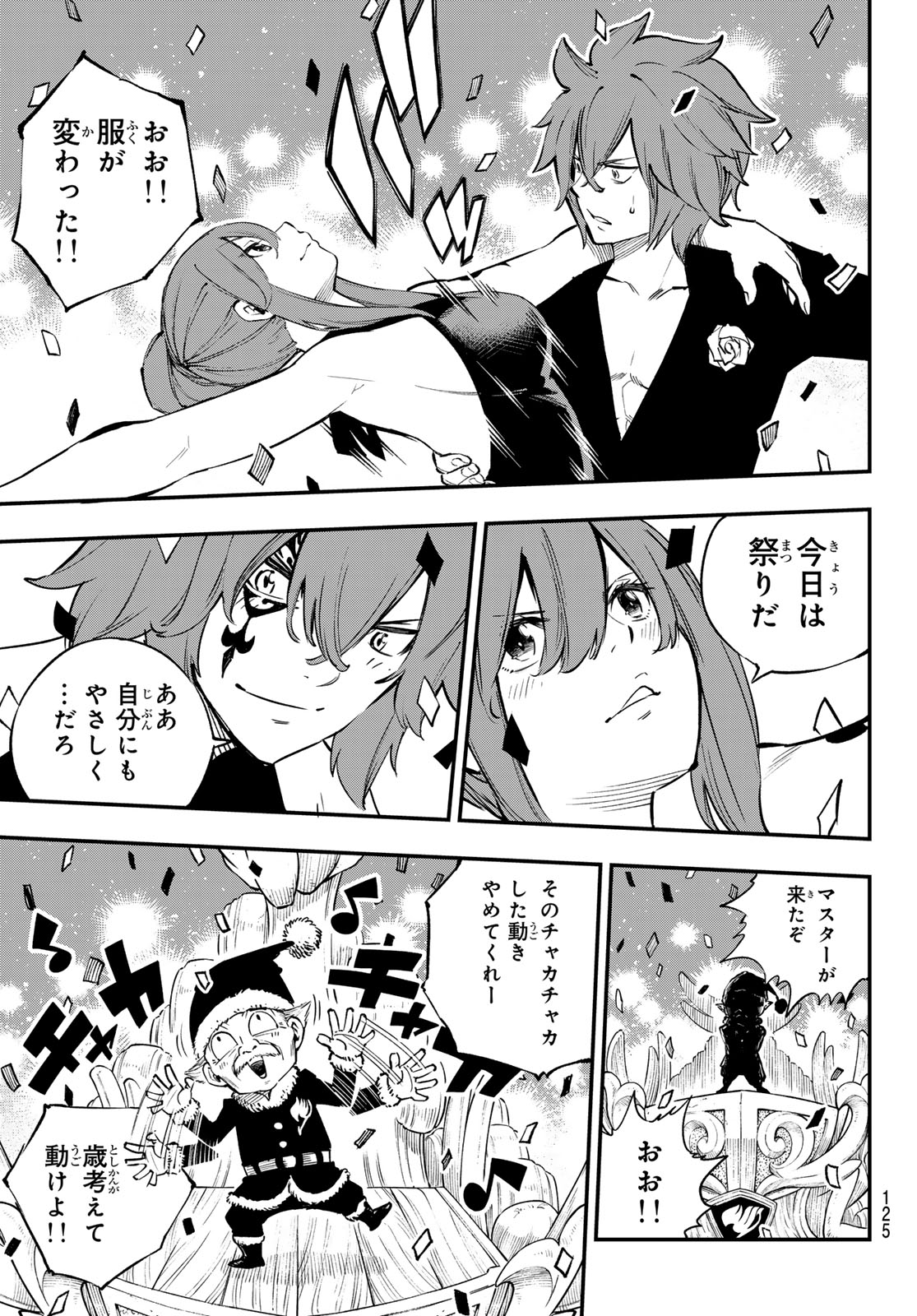 Fairy Tail Re:Fantasia Chapter 9 14ページ